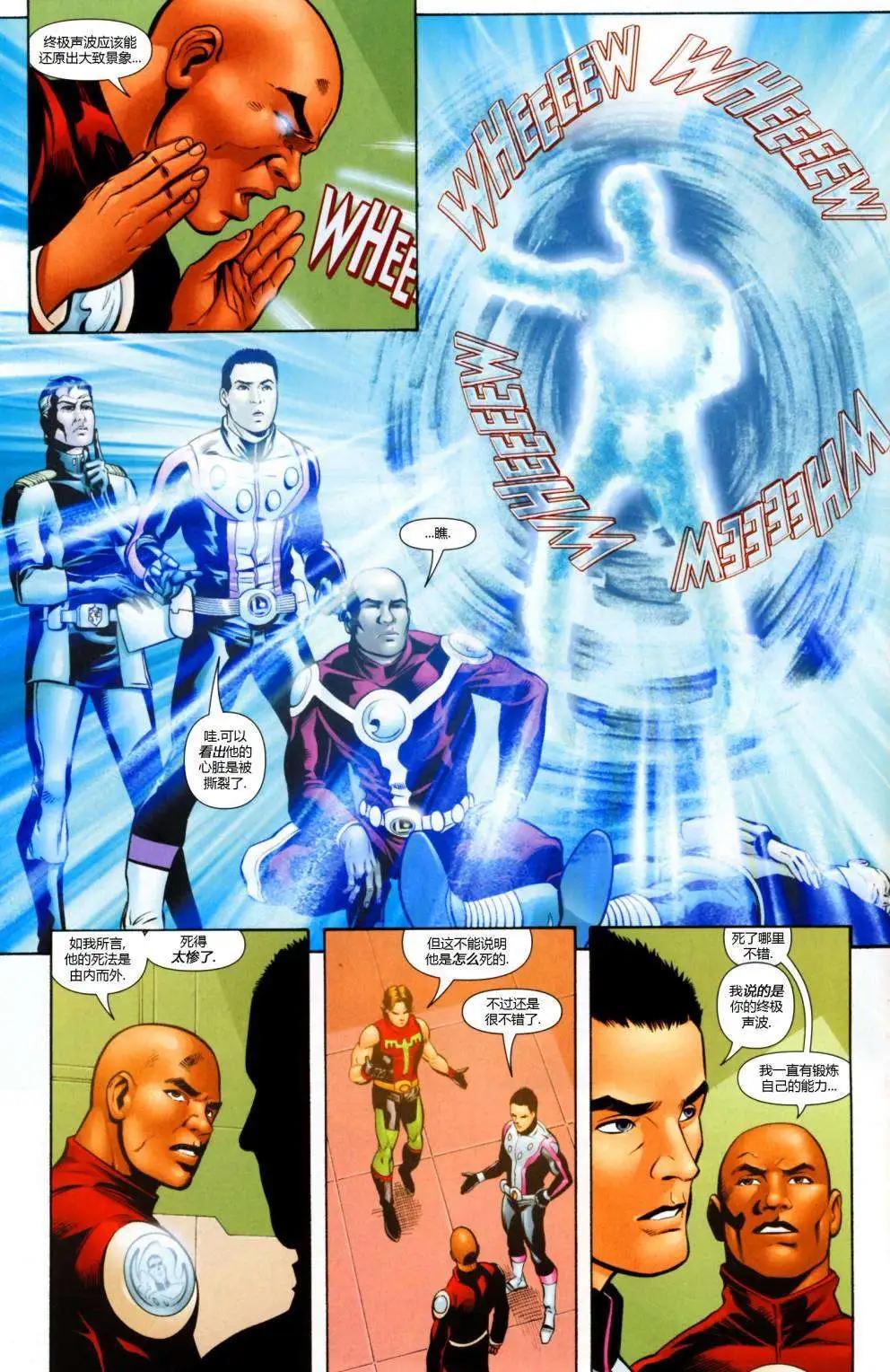 超級英雄軍團v6 - 第07卷 - 5
