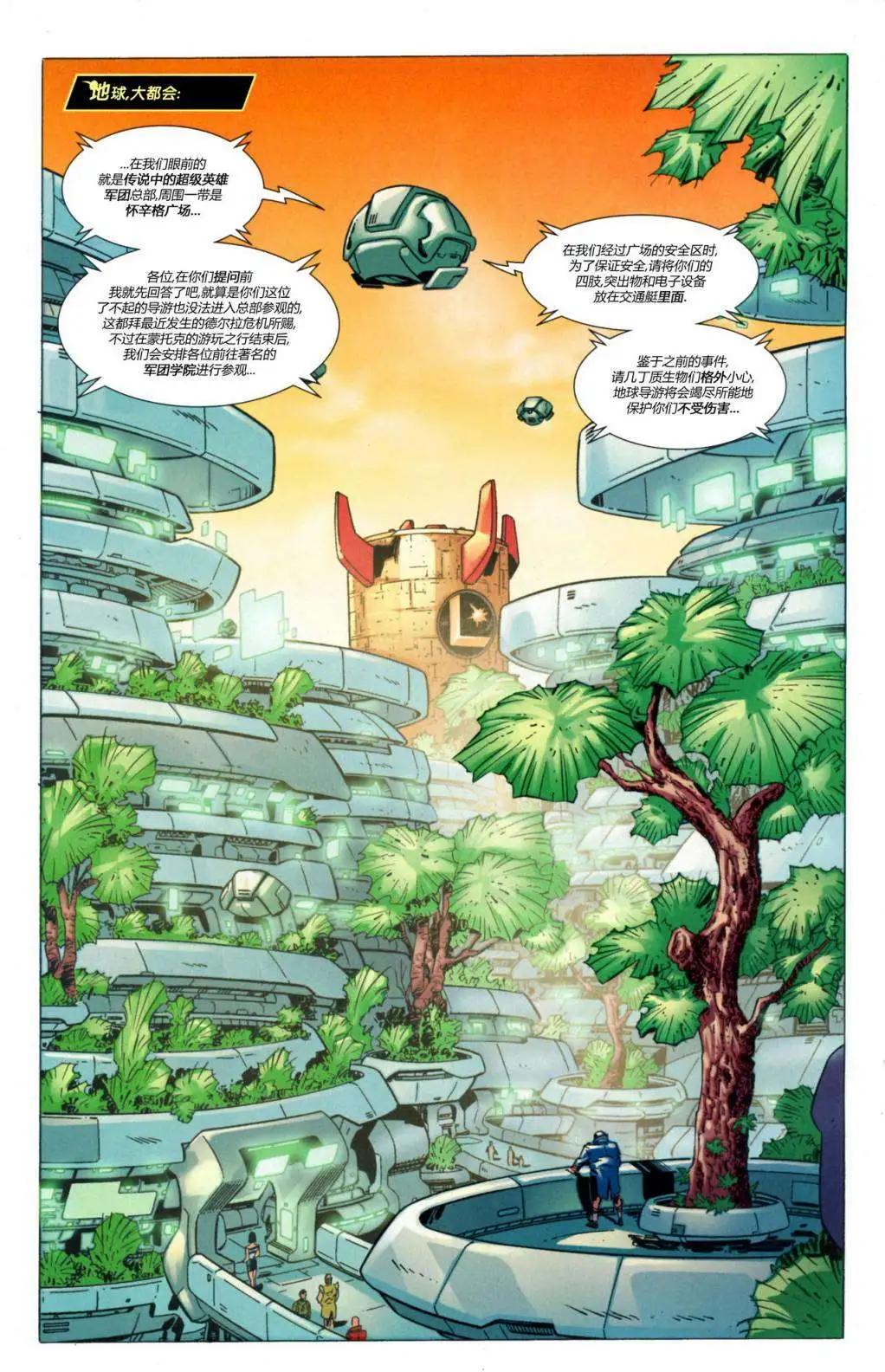 超級英雄軍團v6 - 年刊01 - 6