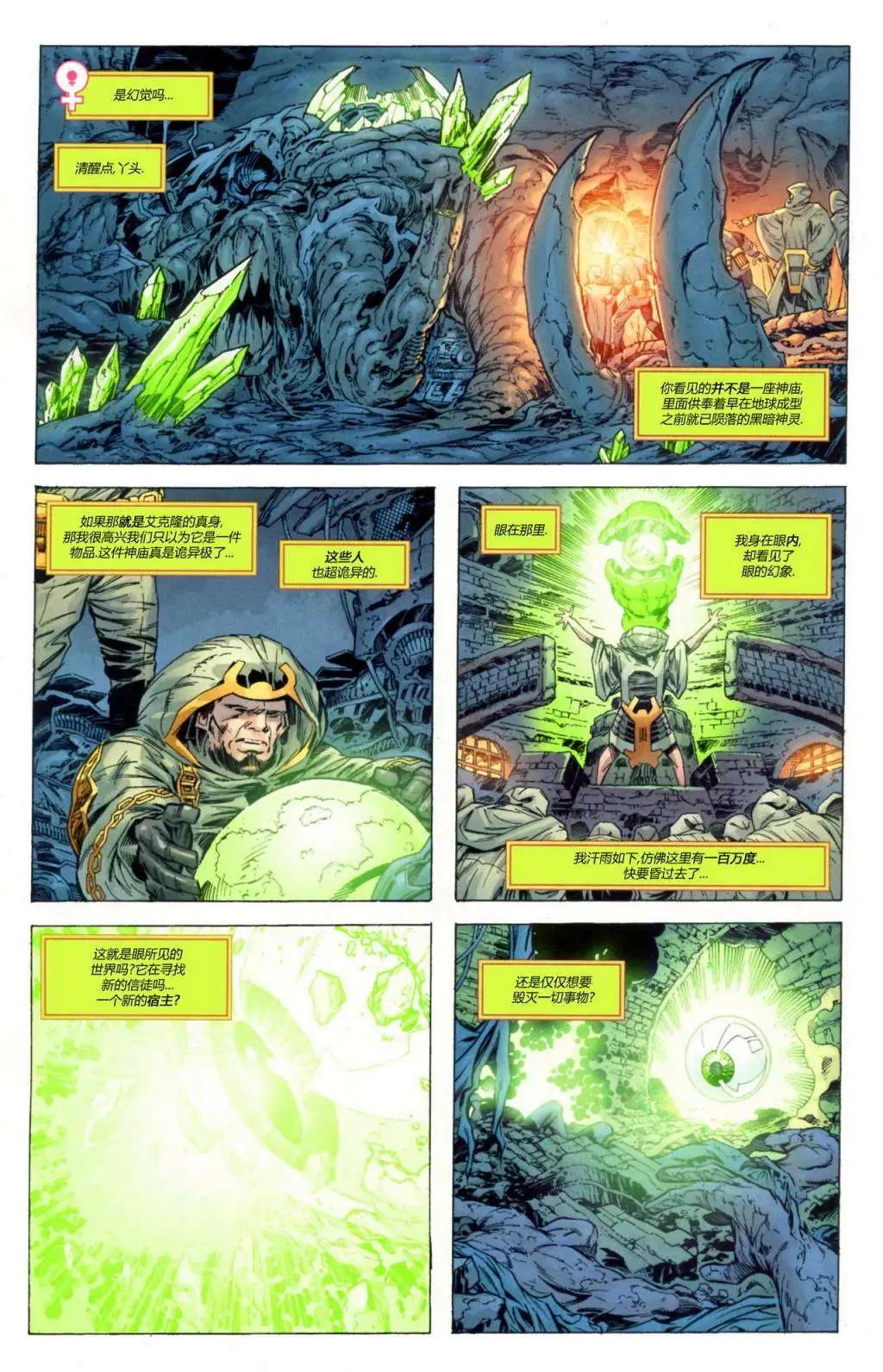 超級英雄軍團v6 - 年刊01 - 4