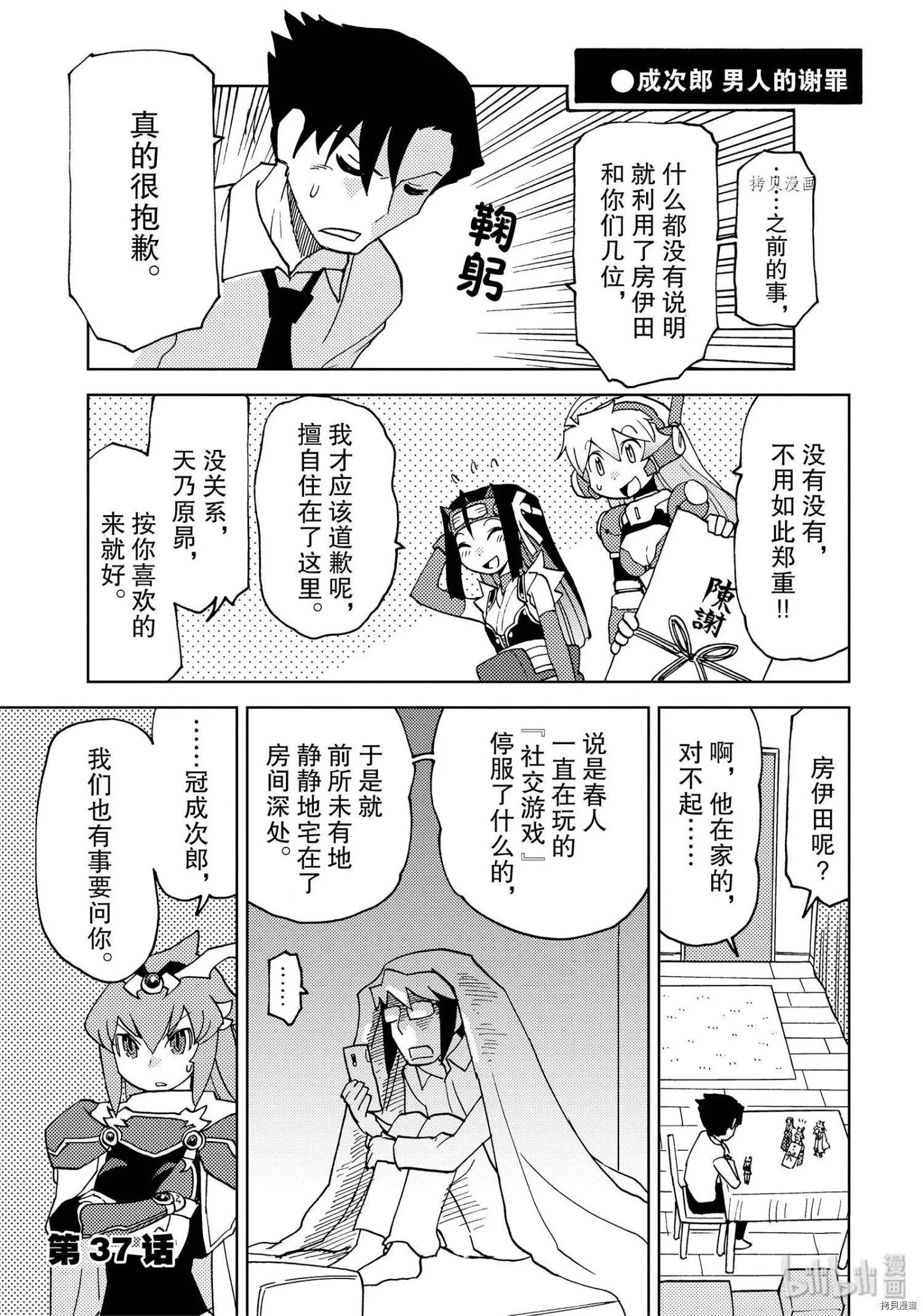 超可動女孩1/6 - 第37話 - 1
