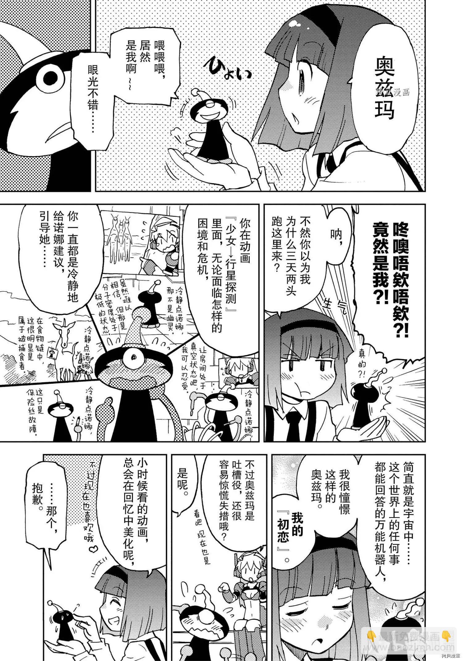 超可動女孩1/6 - 第37話 - 2