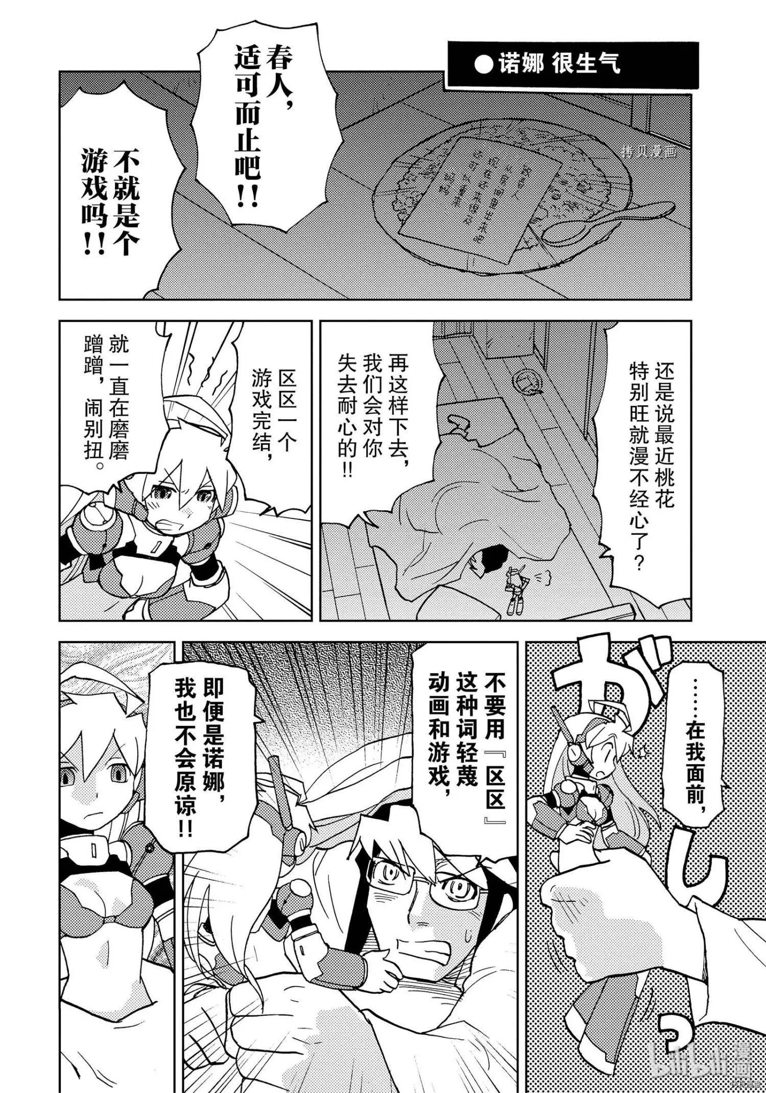 超可動女孩1/6 - 第37話 - 3
