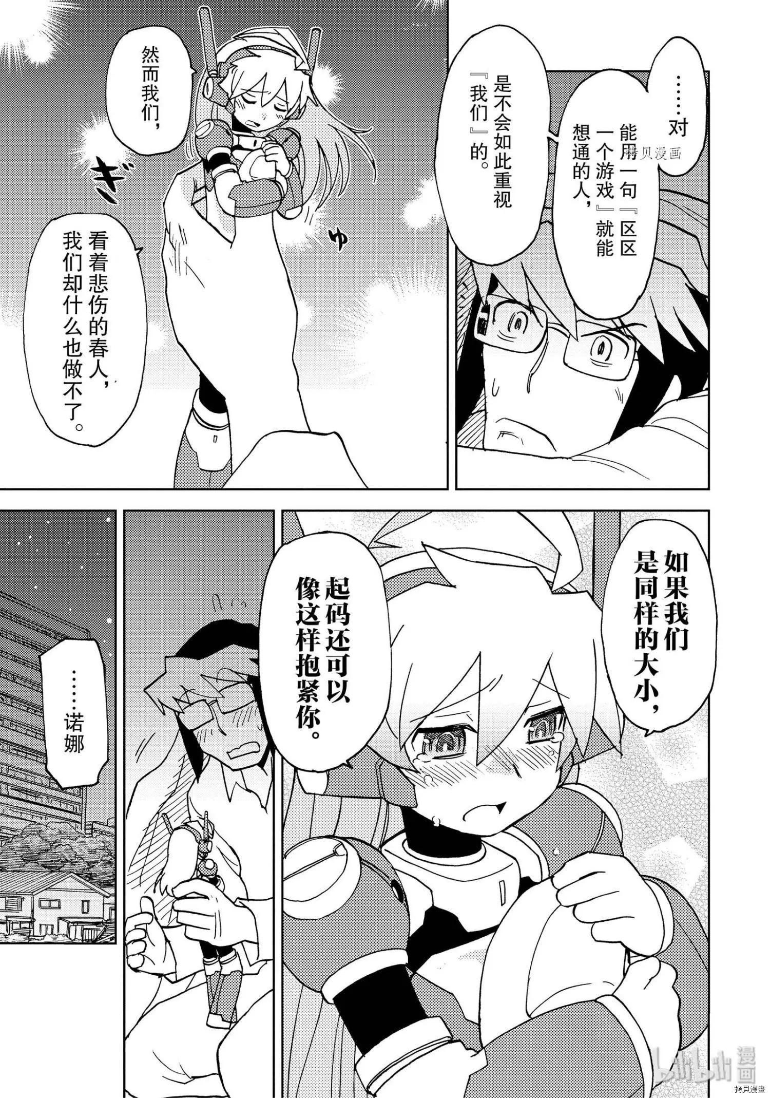 超可動女孩1/6 - 第37話 - 1