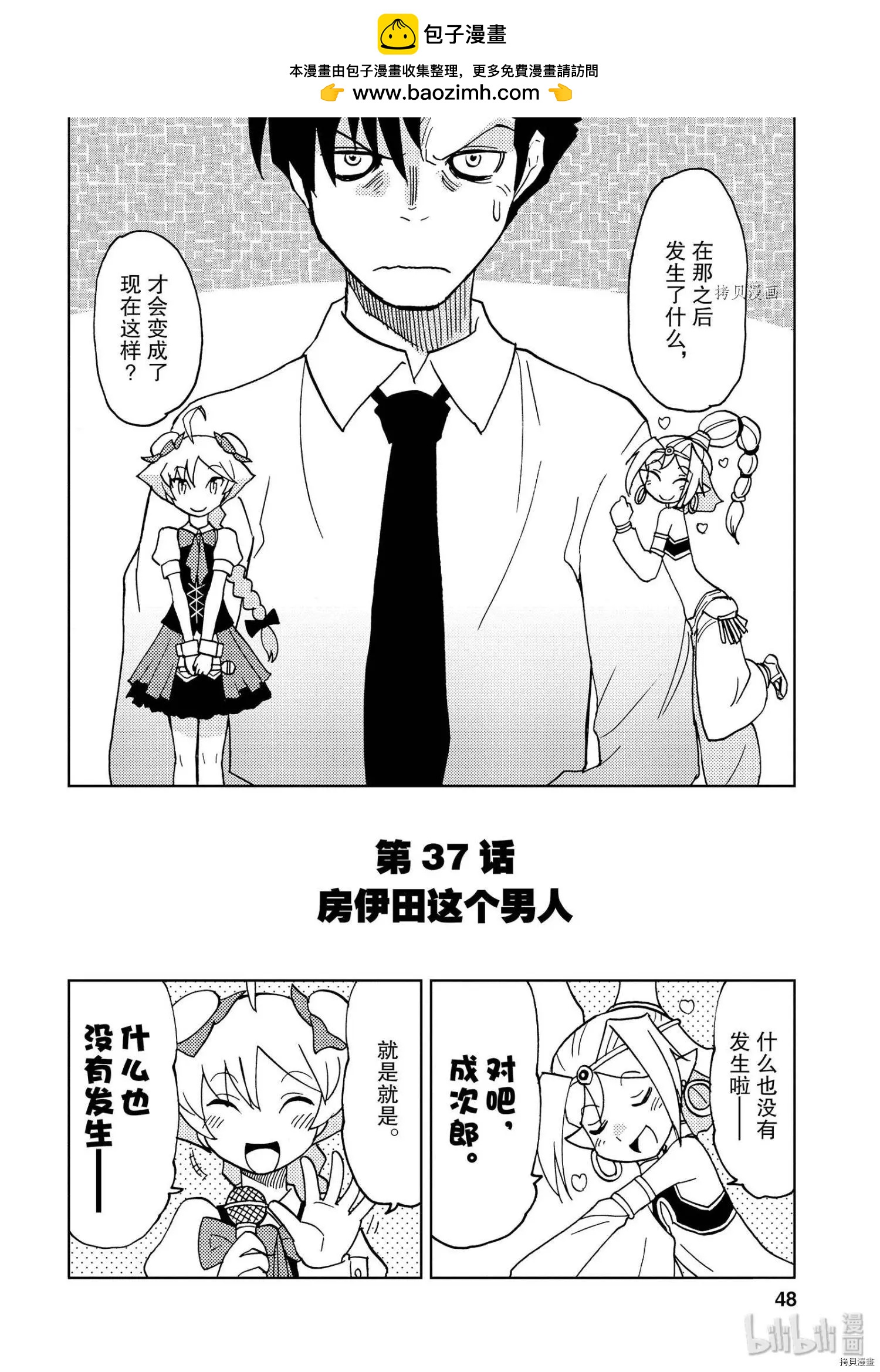 超可動女孩1/6 - 第37話 - 2