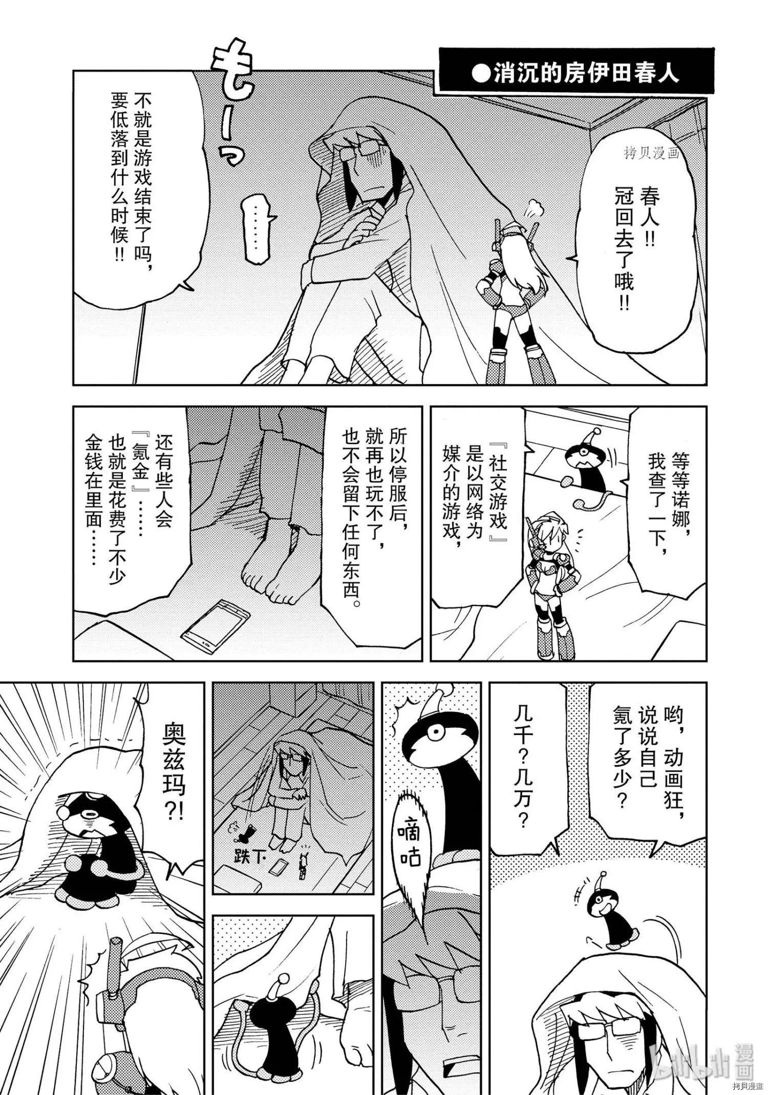超可動女孩1/6 - 第37話 - 2