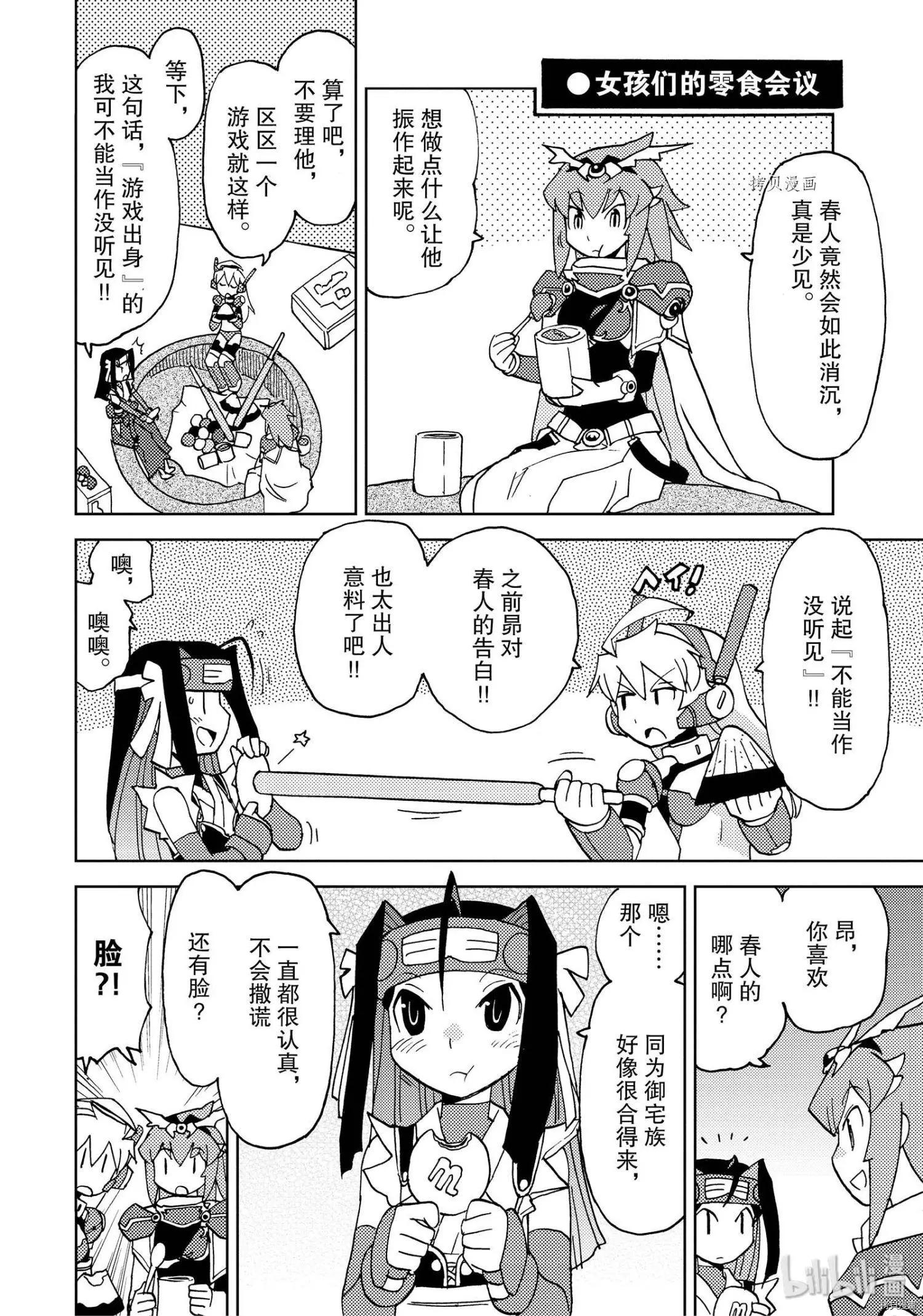 超可動女孩1/6 - 第37話 - 3