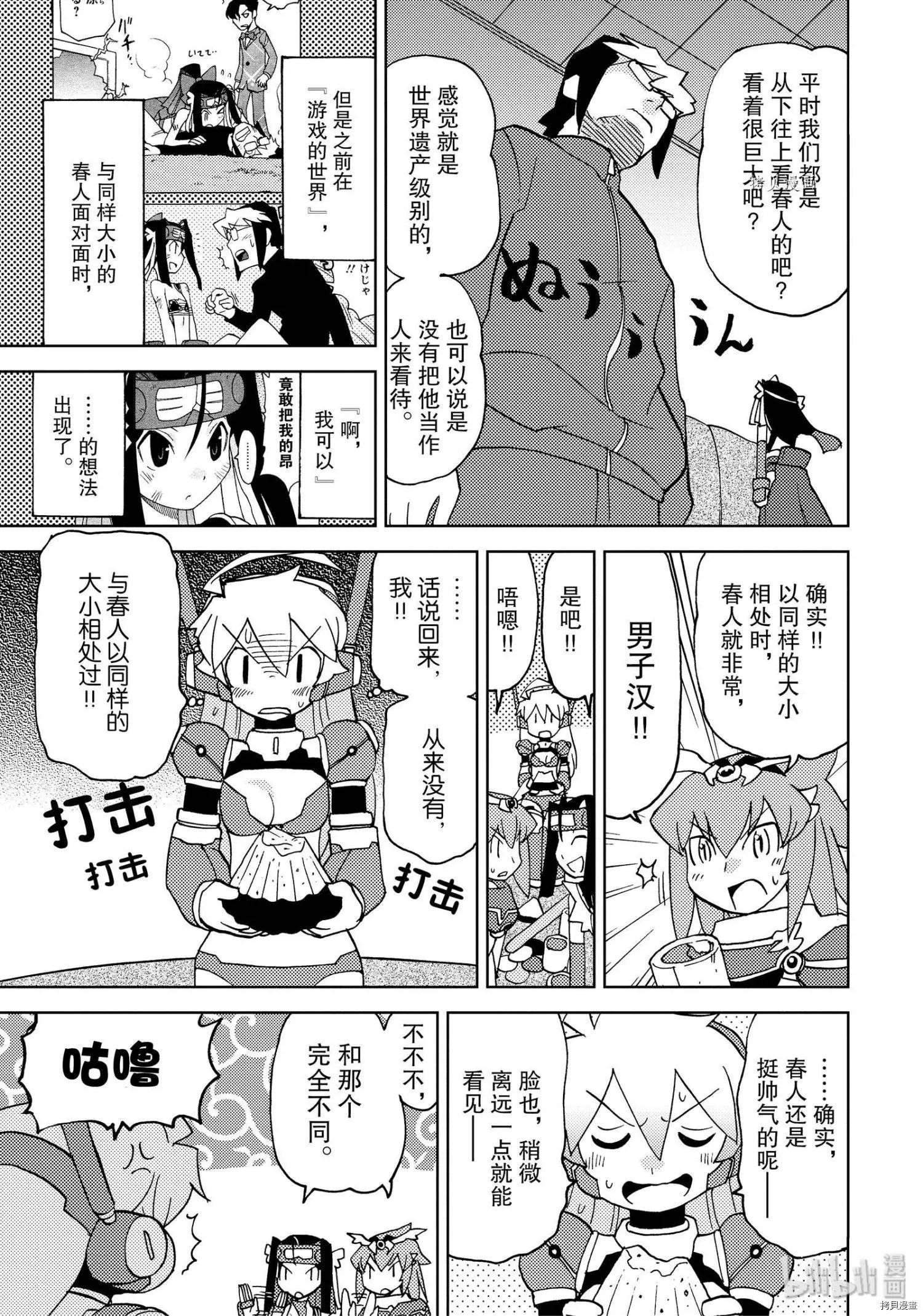 超可動女孩1/6 - 第37話 - 1