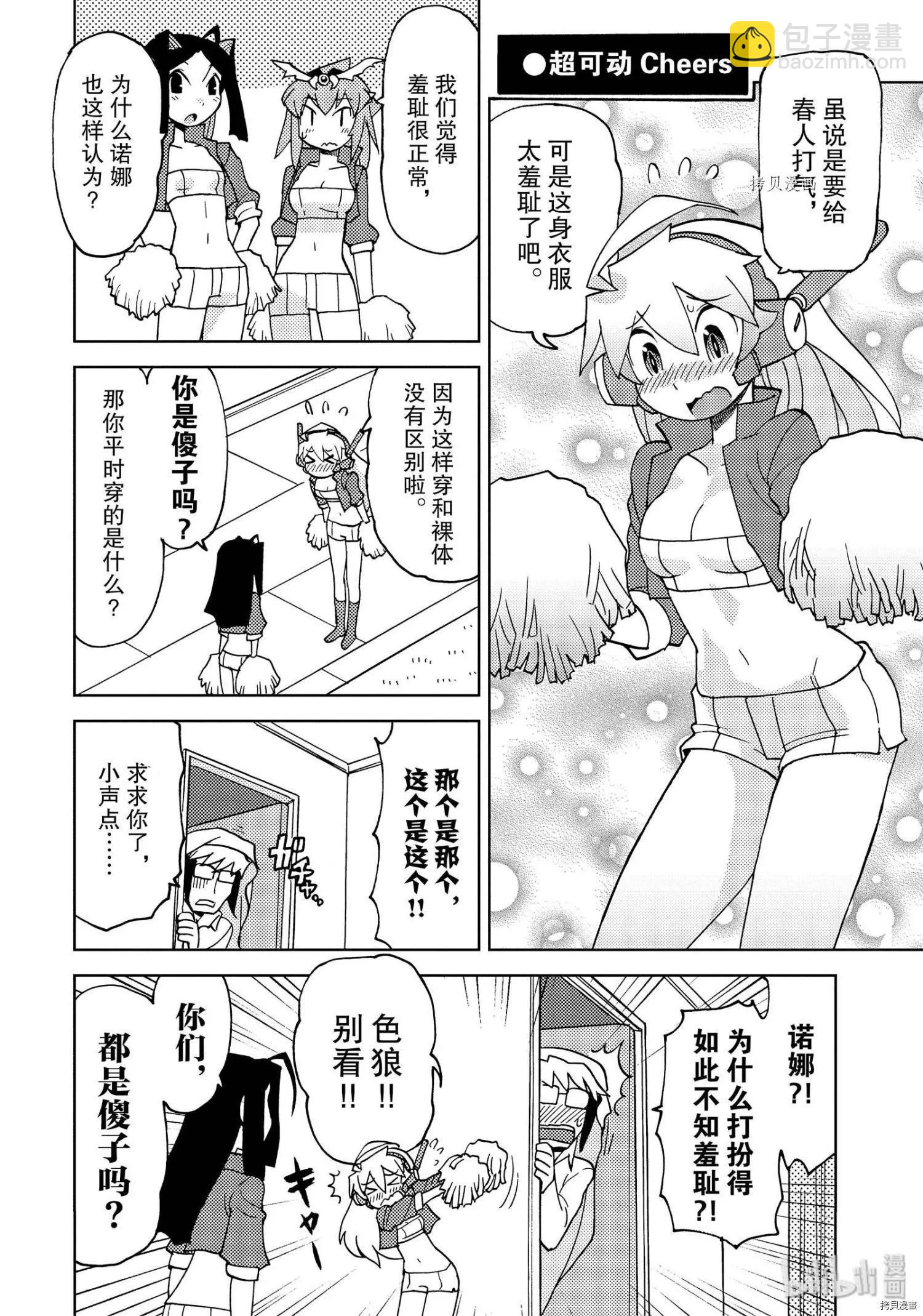 超可動女孩1/6 - 第37話 - 2