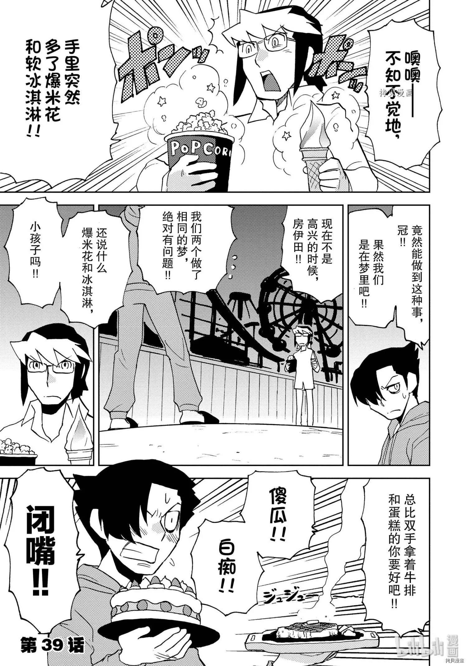 超可動女孩1/6 - 第39話 - 1