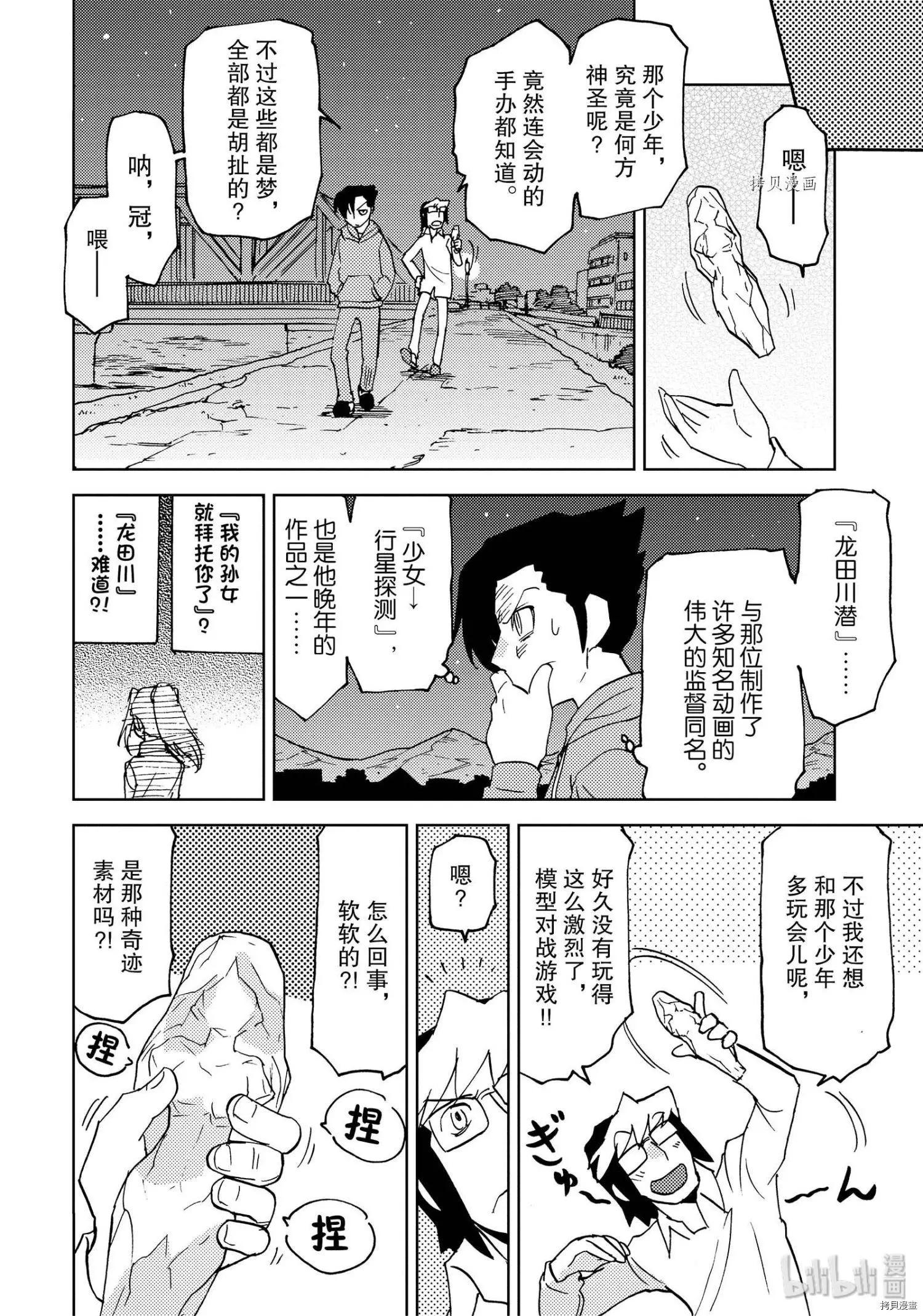 超可動女孩1/6 - 第39話 - 1