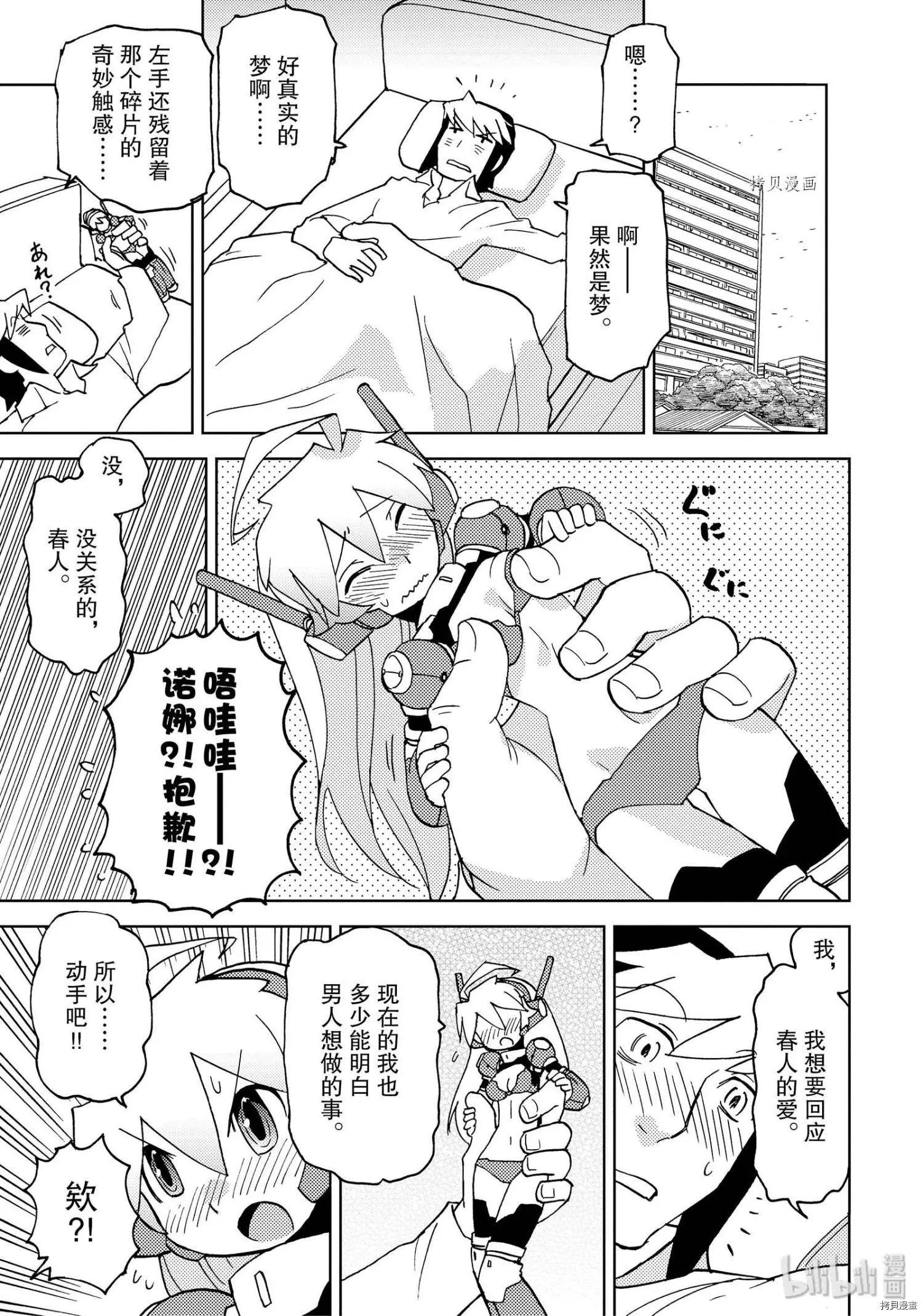 超可動女孩1/6 - 第39話 - 2