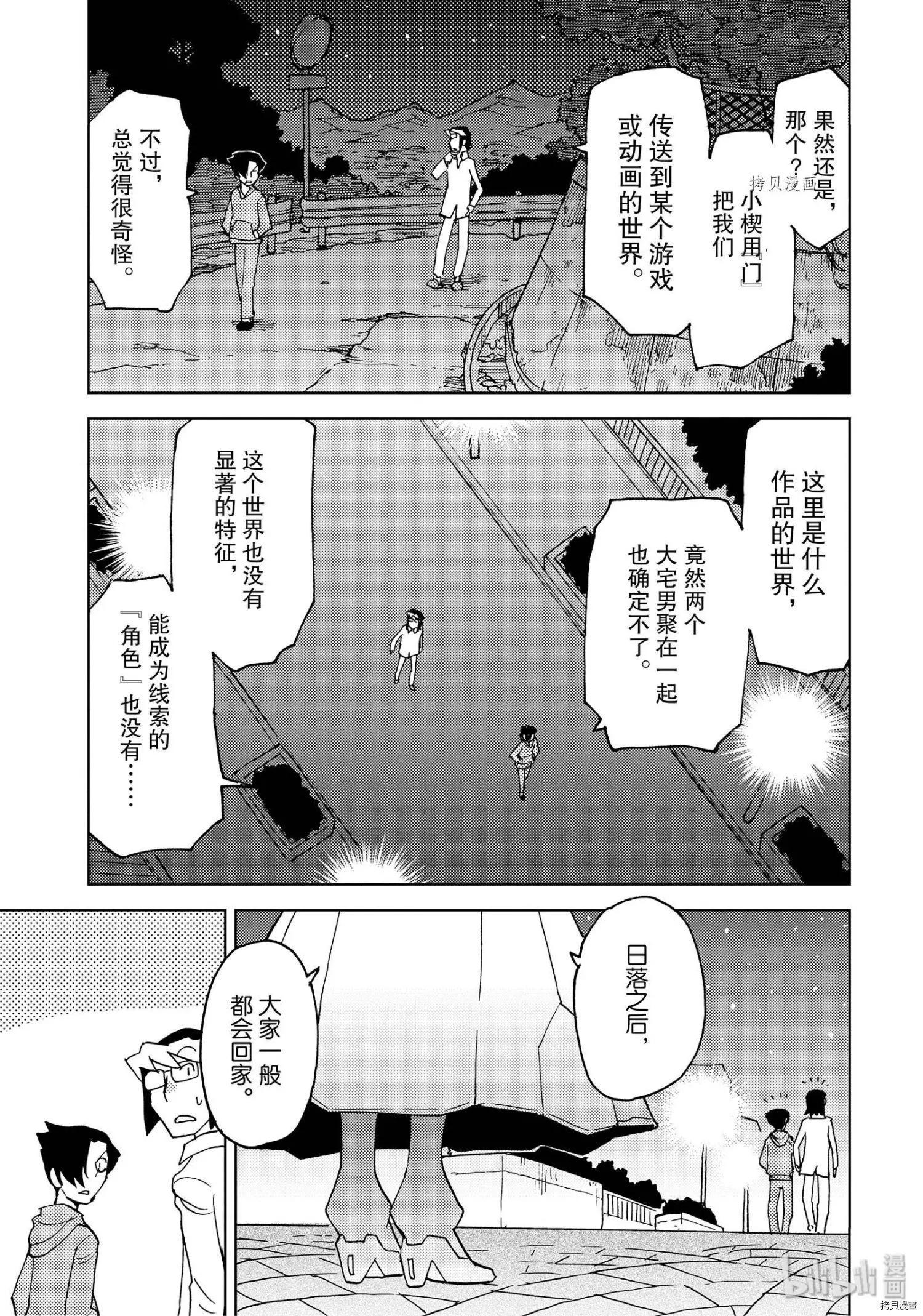 超可動女孩1/6 - 第39話 - 3