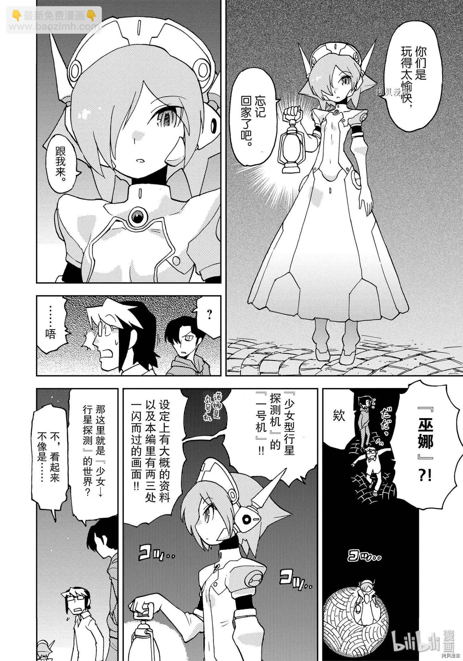 超可動女孩1/6 - 第39話 - 1