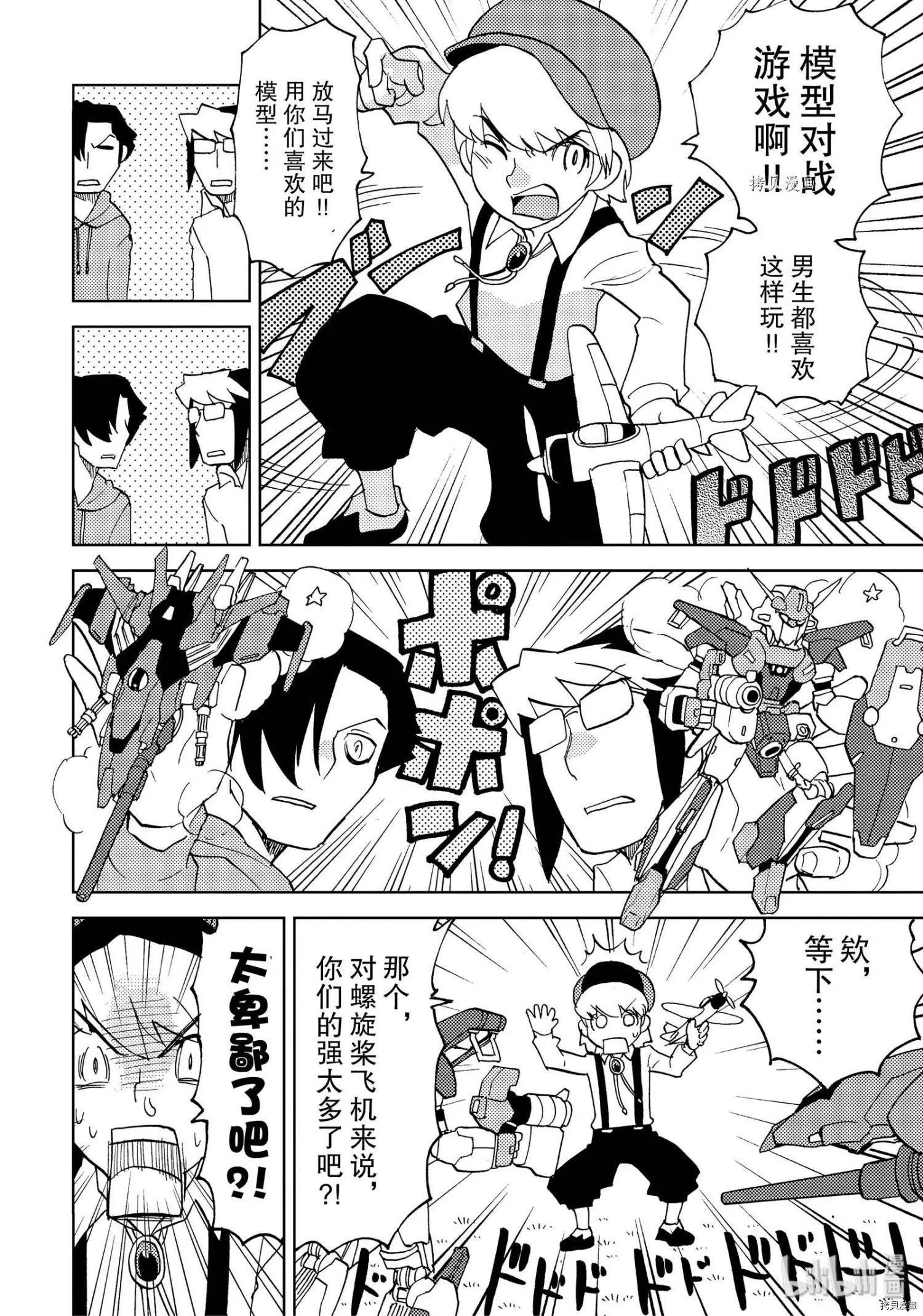 超可動女孩1/6 - 第39話 - 3