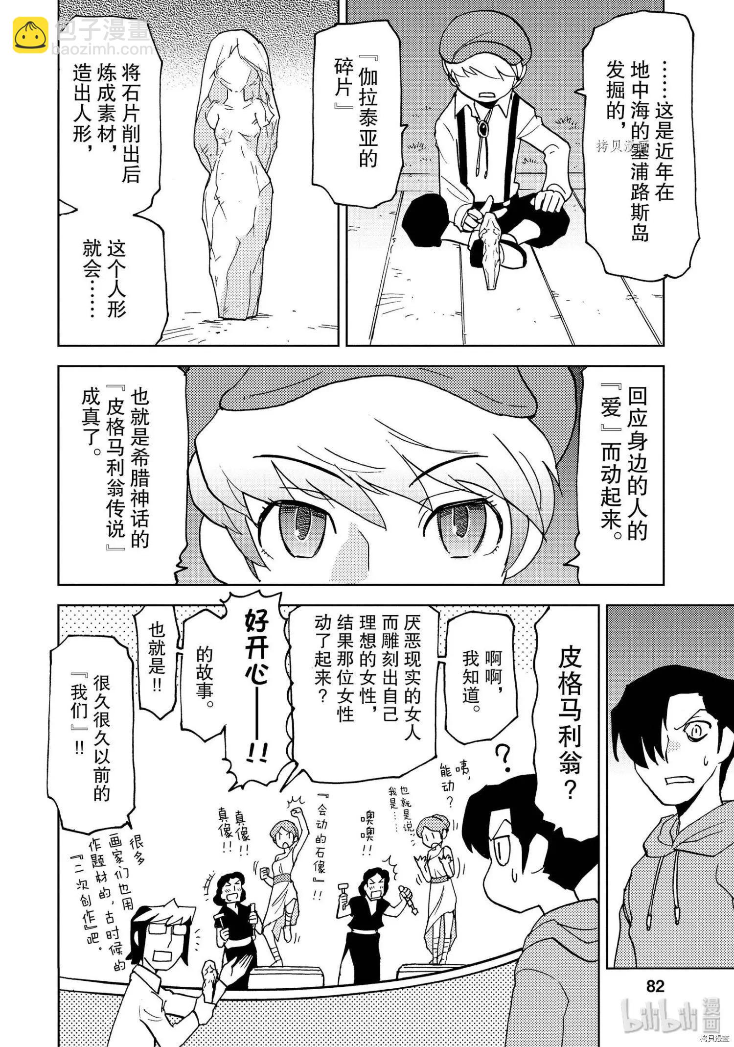 超可動女孩1/6 - 第39話 - 2
