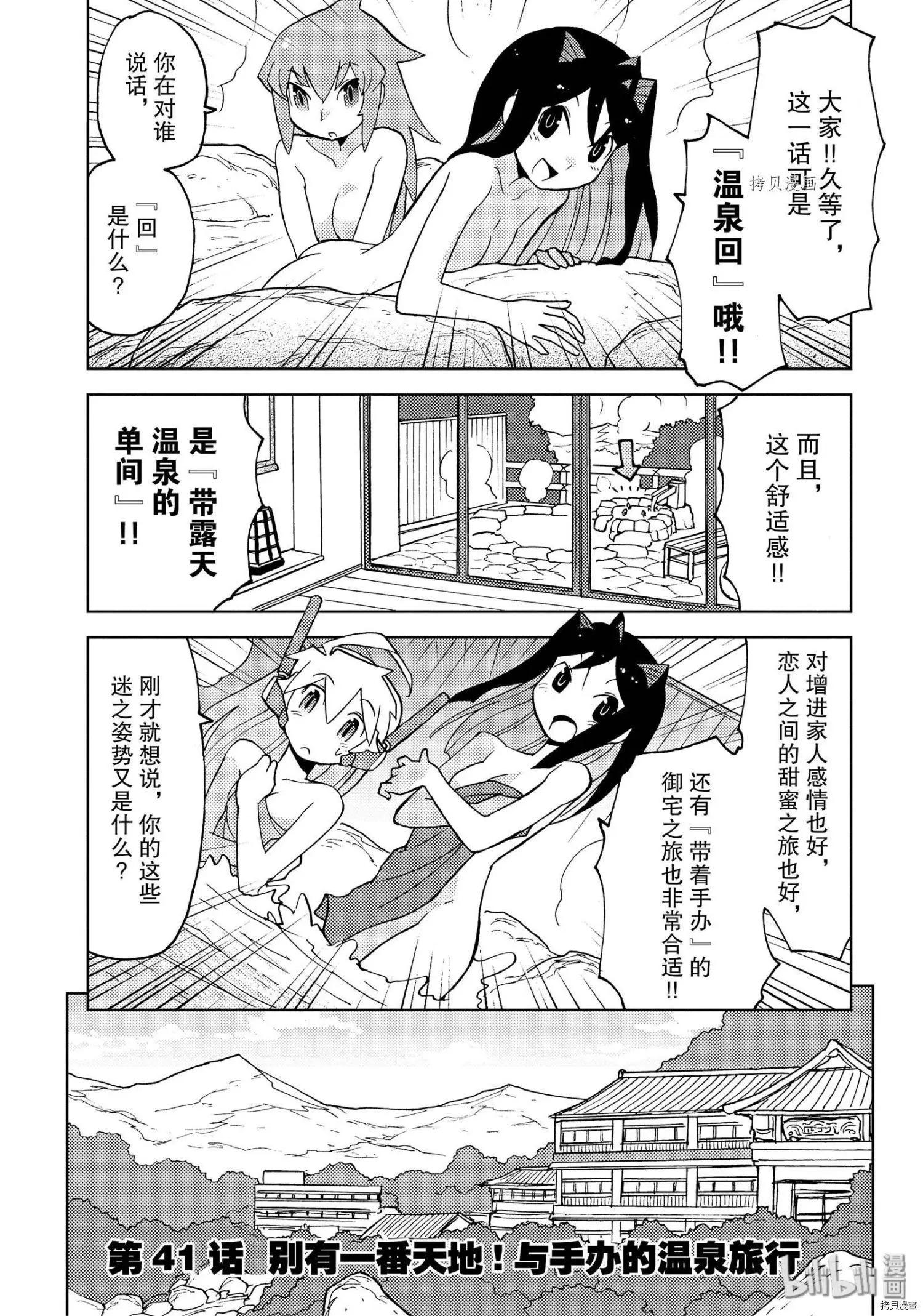 超可動女孩1/6 - 第41話 - 1