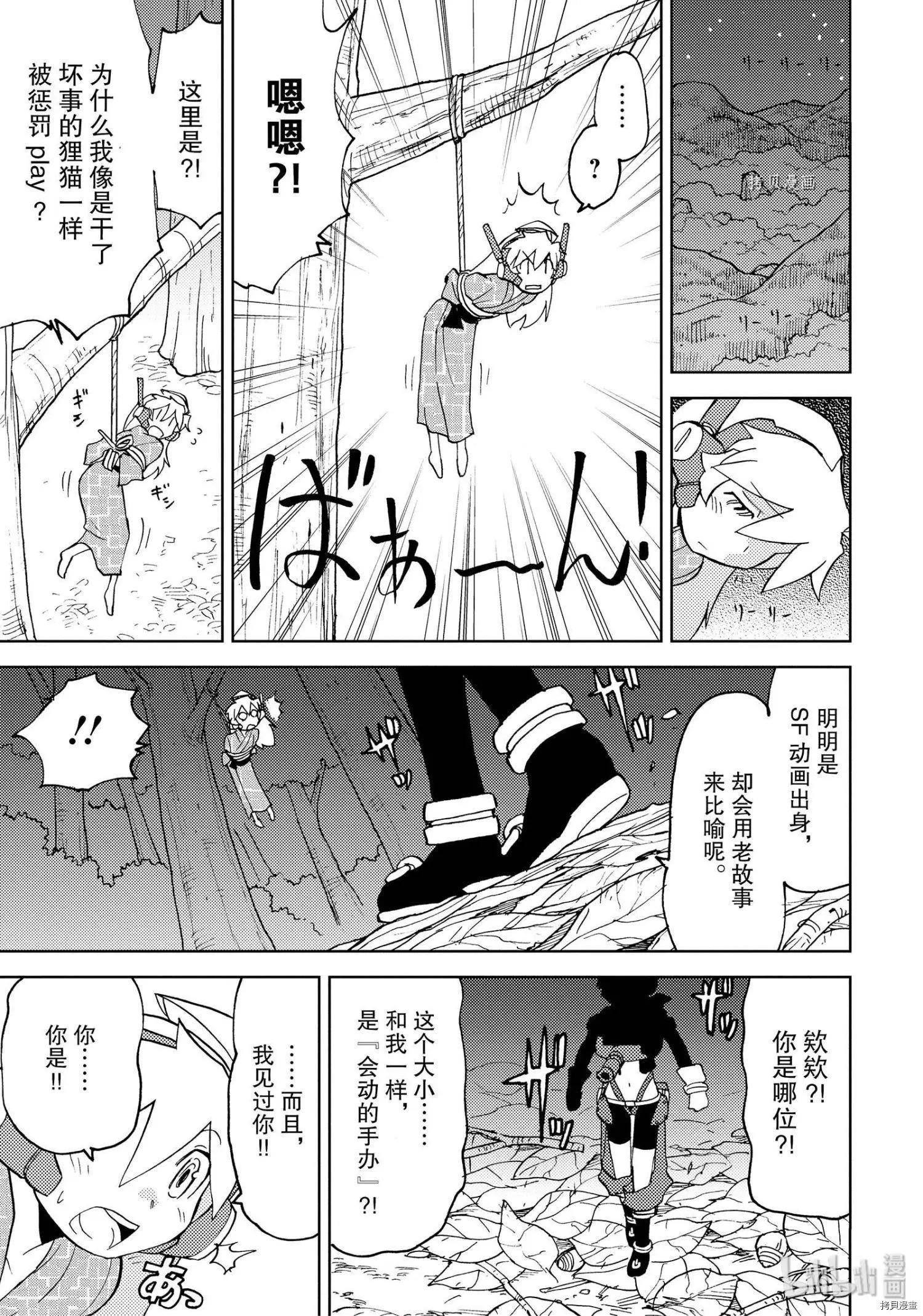 超可動女孩1/6 - 第41話 - 2