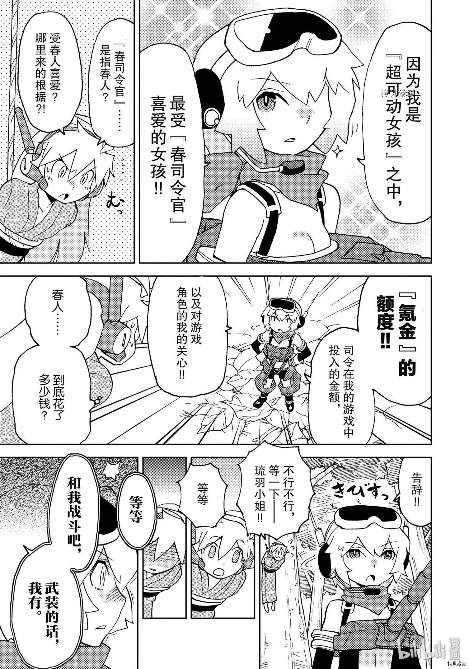 超可動女孩1/6 - 第41話 - 1