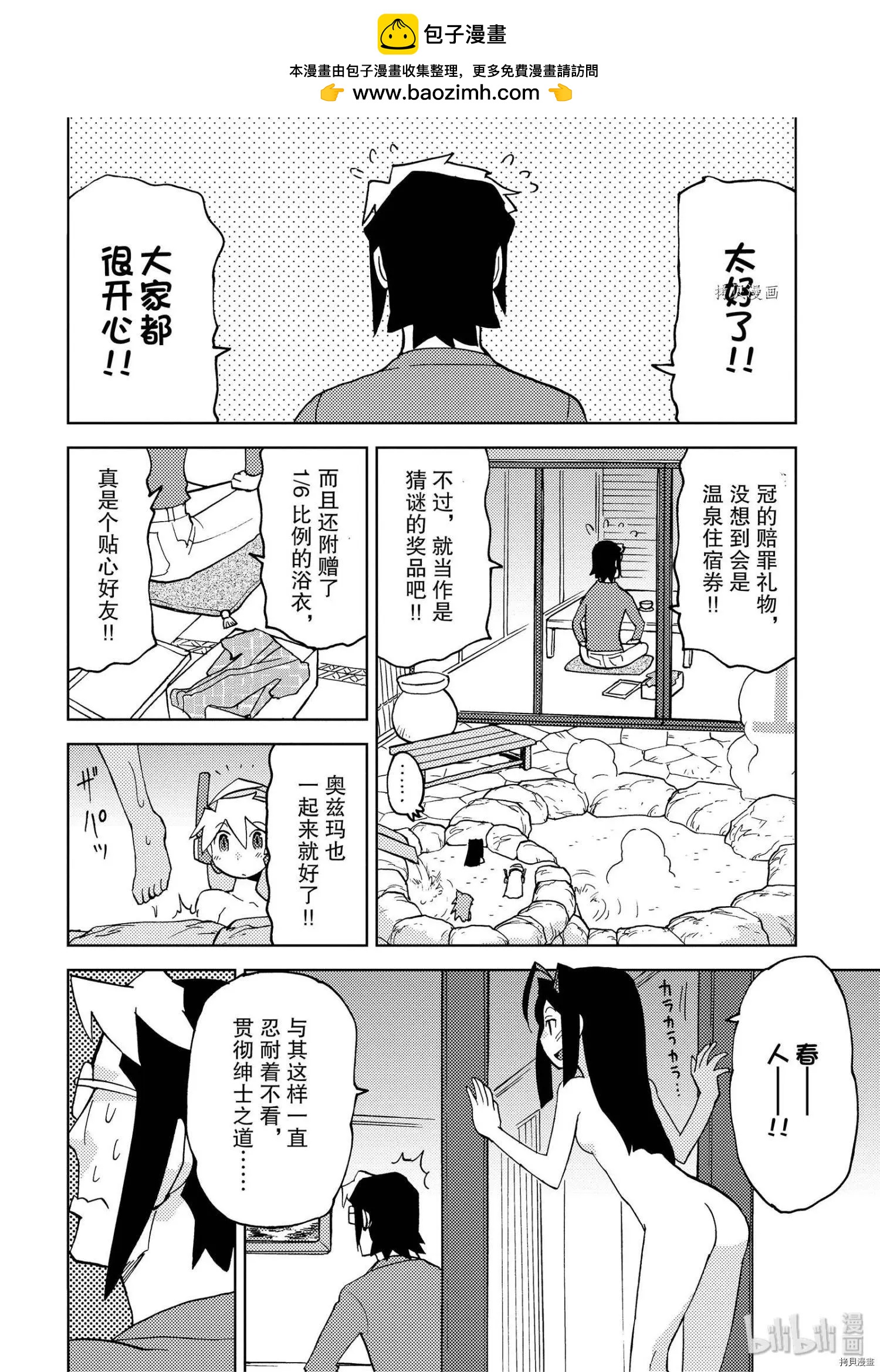 超可動女孩1/6 - 第41話 - 2
