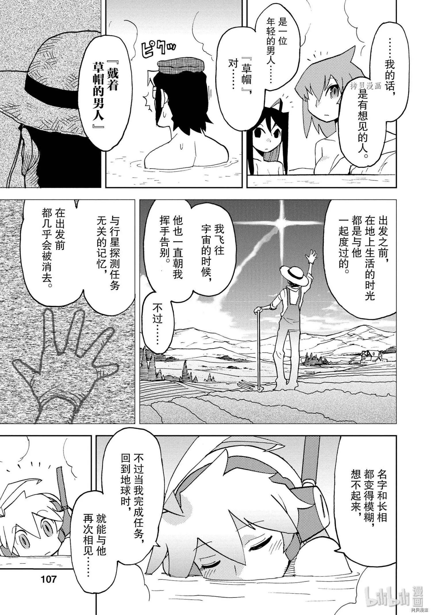 超可動女孩1/6 - 第41話 - 1
