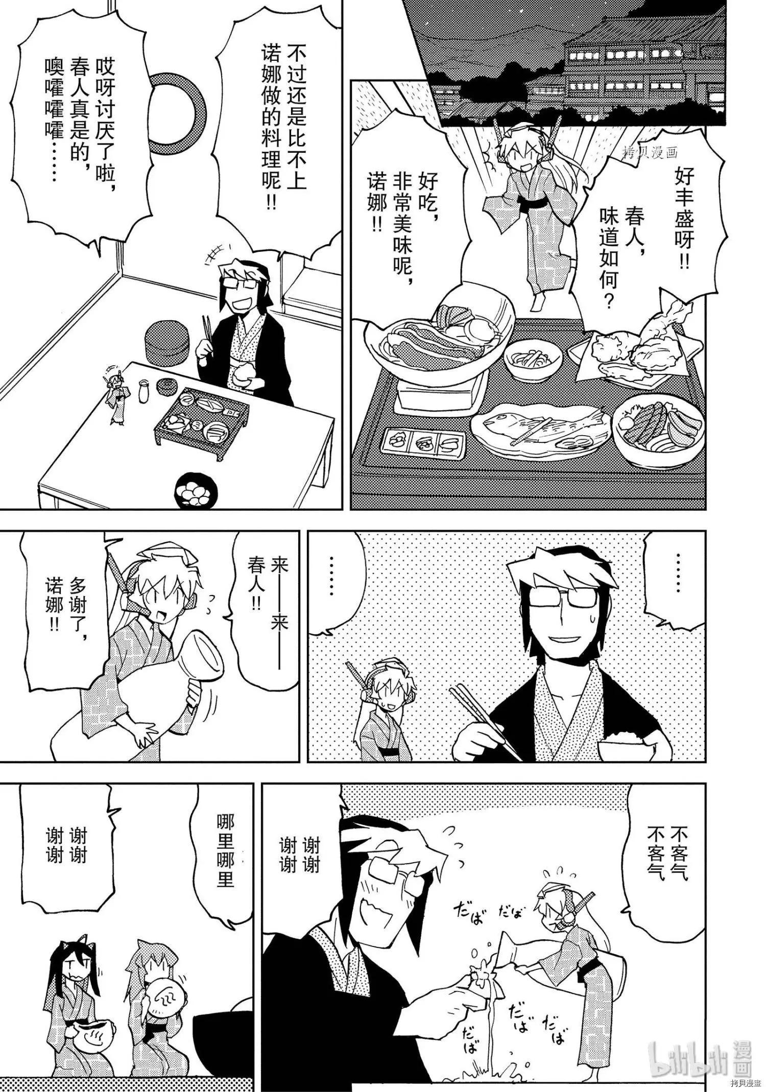 超可動女孩1/6 - 第41話 - 3