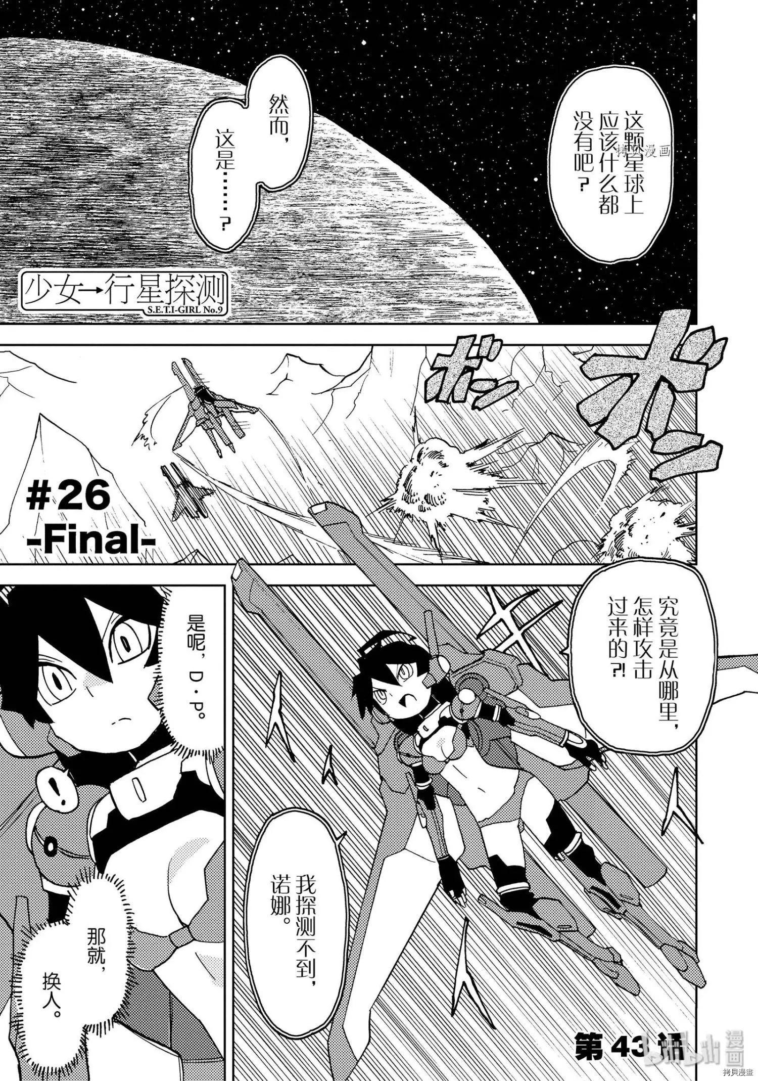 超可動女孩1/6 - 第43話 - 1
