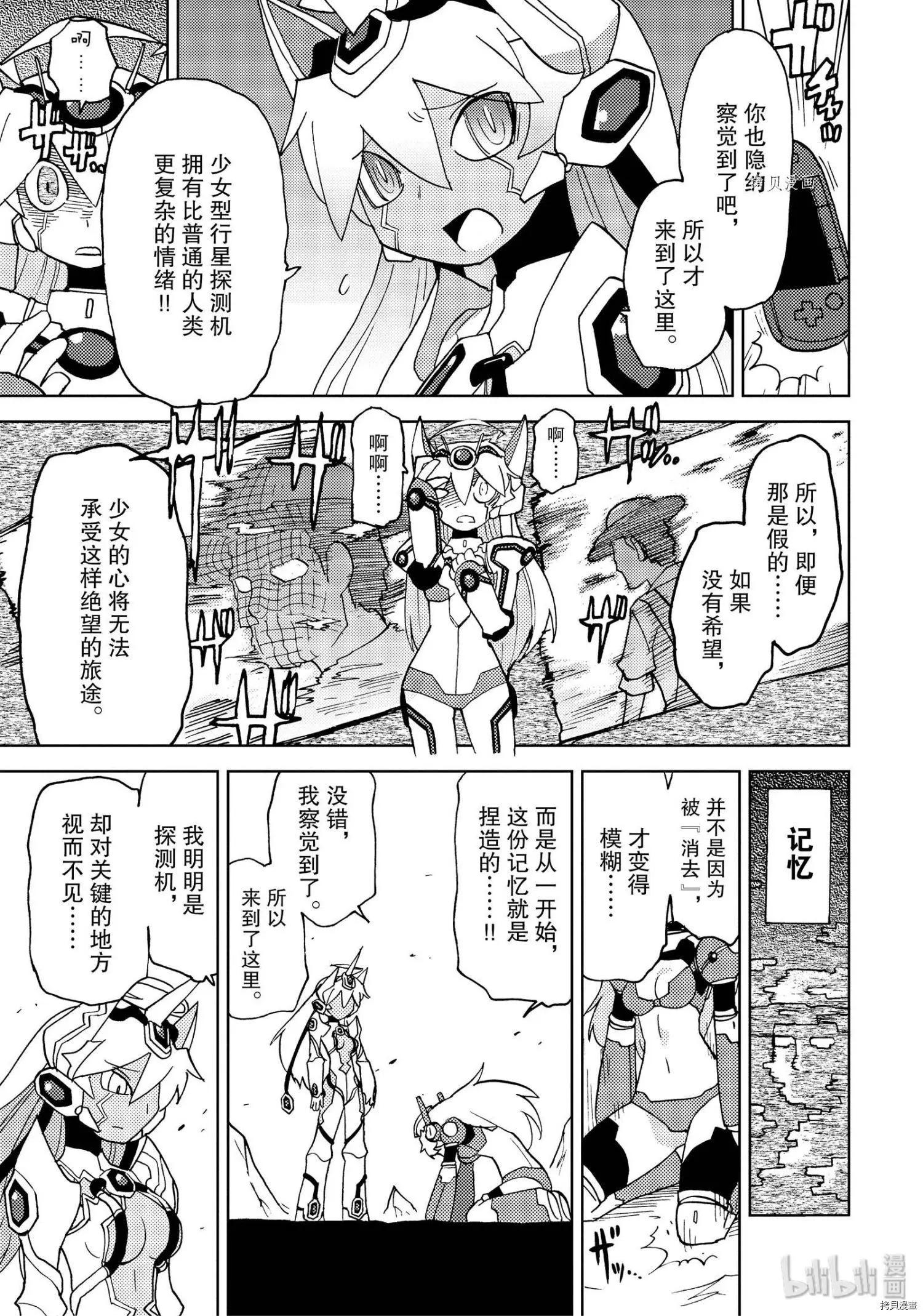 超可動女孩1/6 - 第43話 - 2