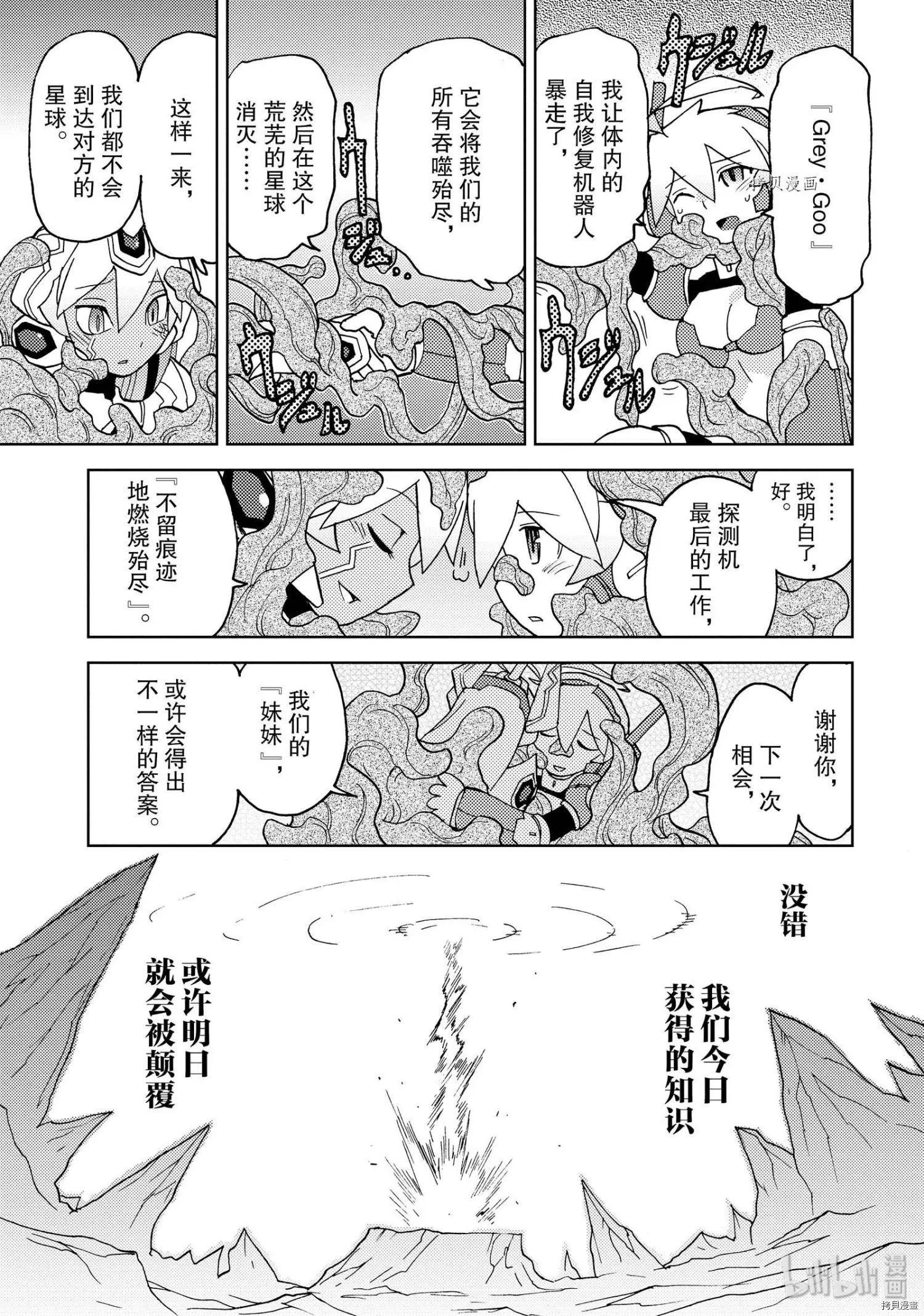 超可動女孩1/6 - 第43話 - 1