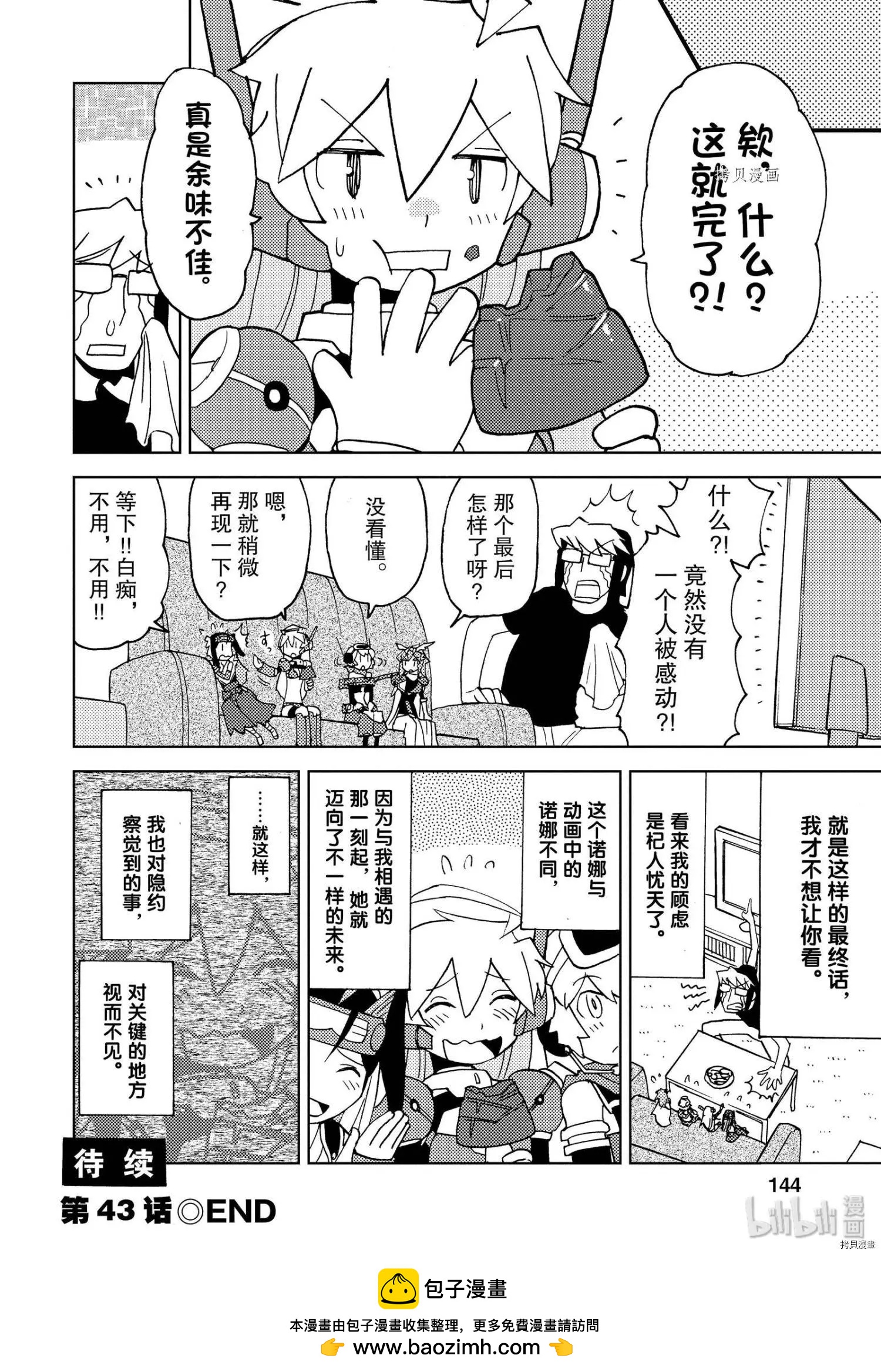 超可動女孩1/6 - 第43話 - 2
