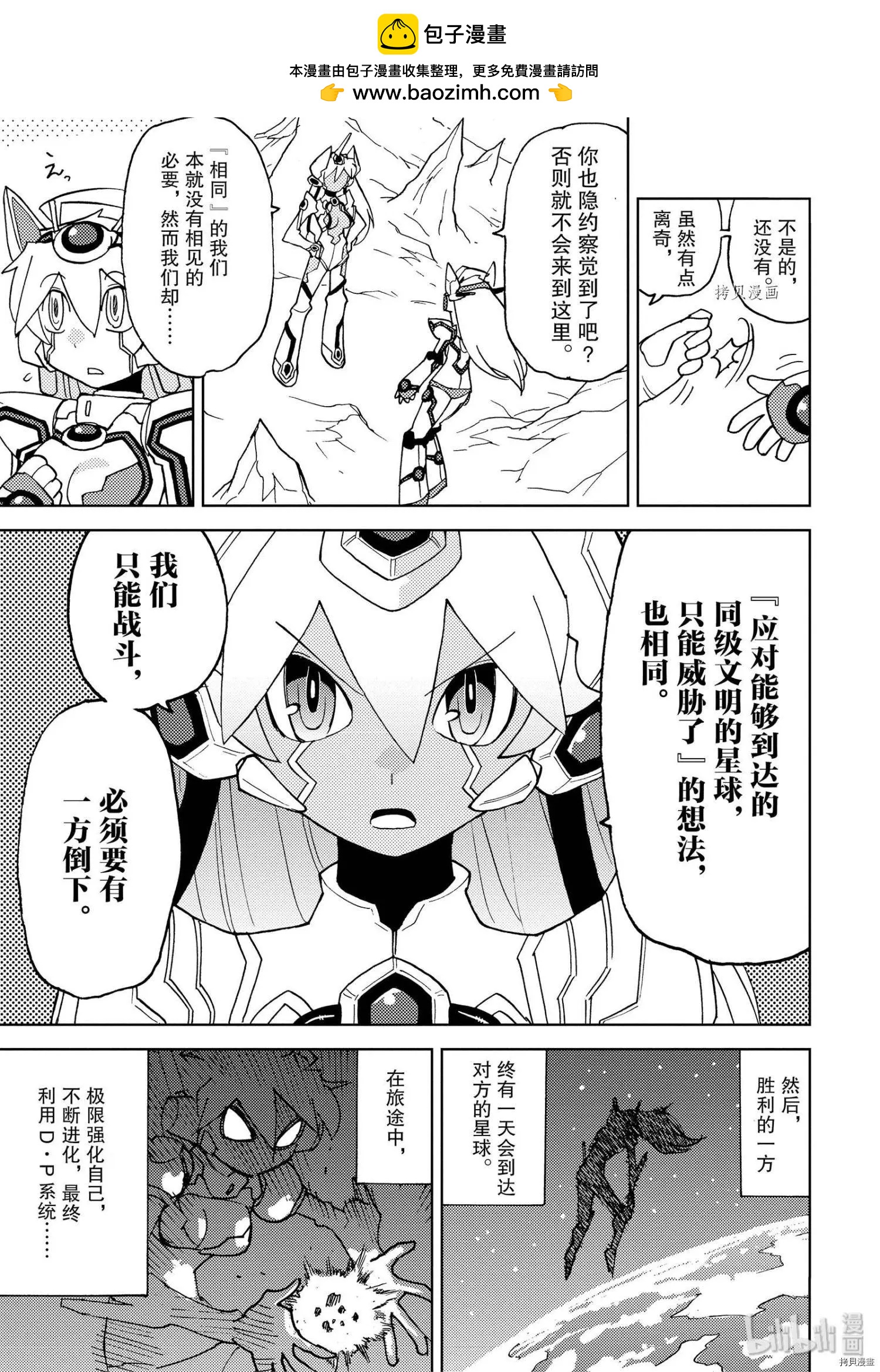 超可動女孩1/6 - 第43話 - 1