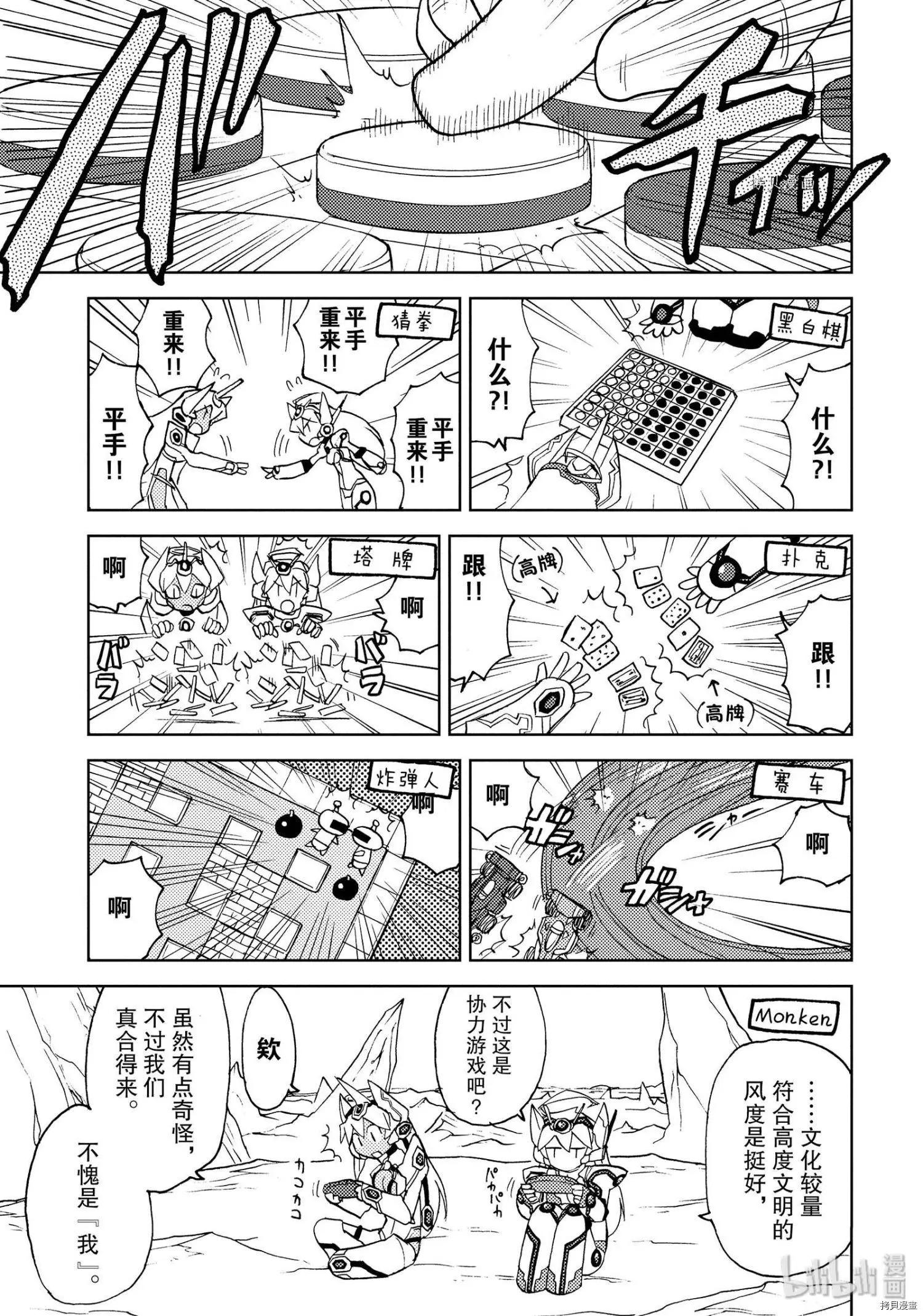超可動女孩1/6 - 第43話 - 3