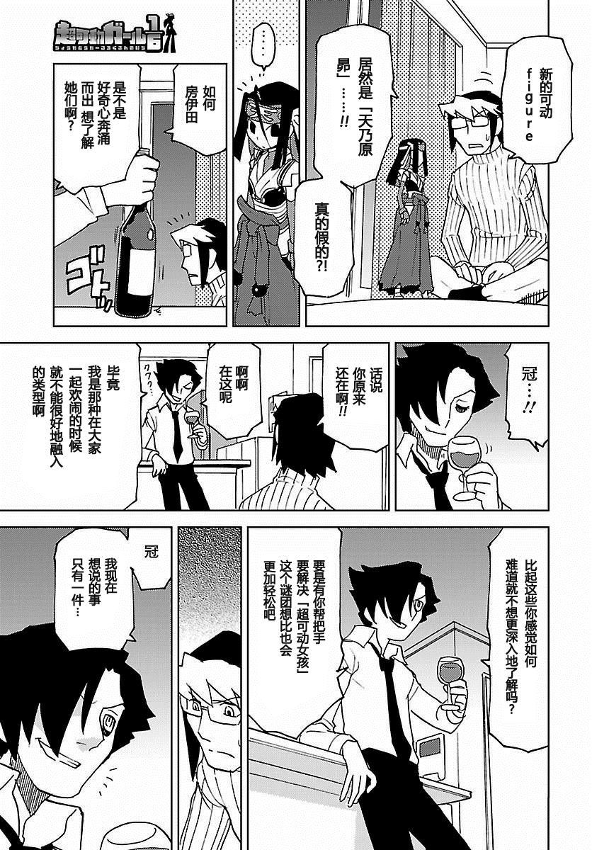 超可動女孩1/6 - 第23話 - 3