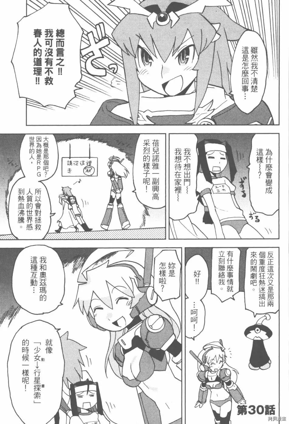 超可動女孩1/6 - 第03卷(3/4) - 5