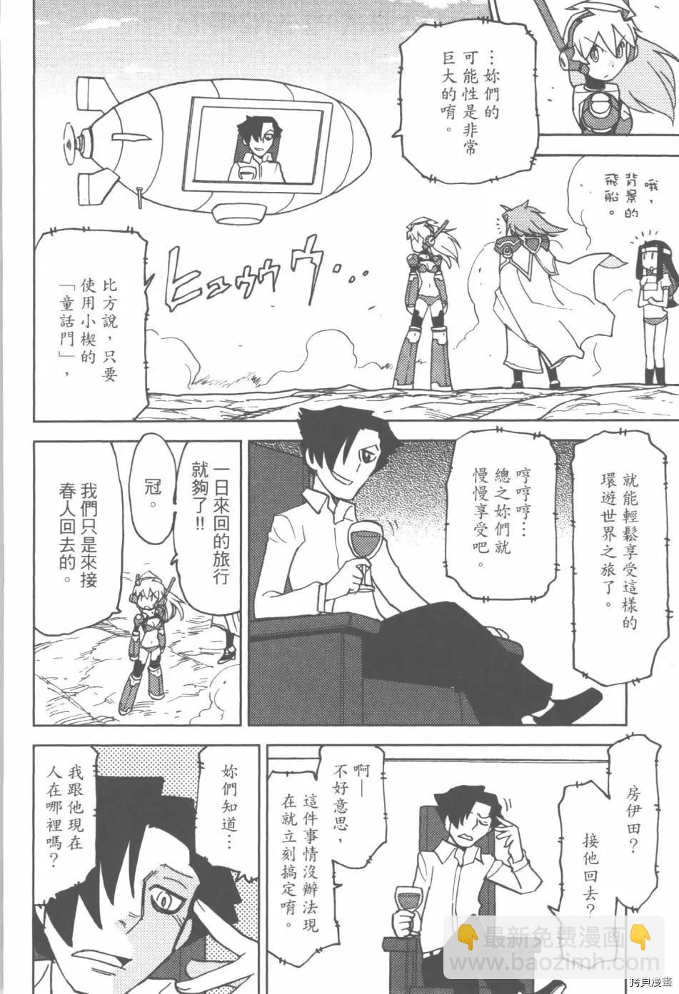 超可動女孩1/6 - 第03卷(3/4) - 8