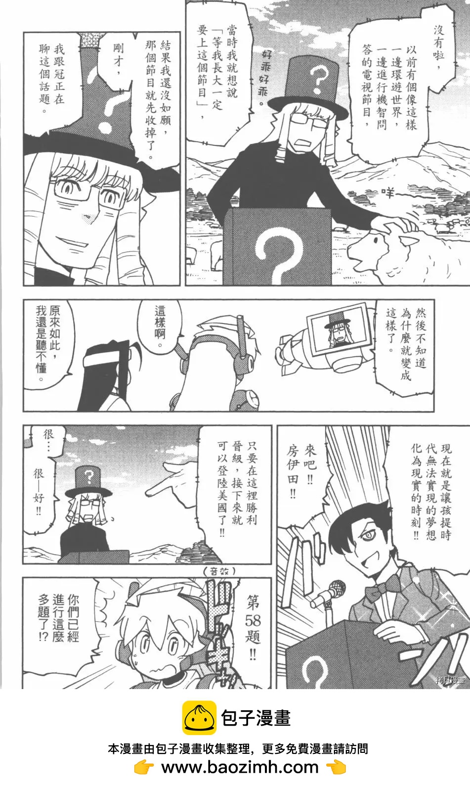 超可動女孩1/6 - 第03卷(3/4) - 2