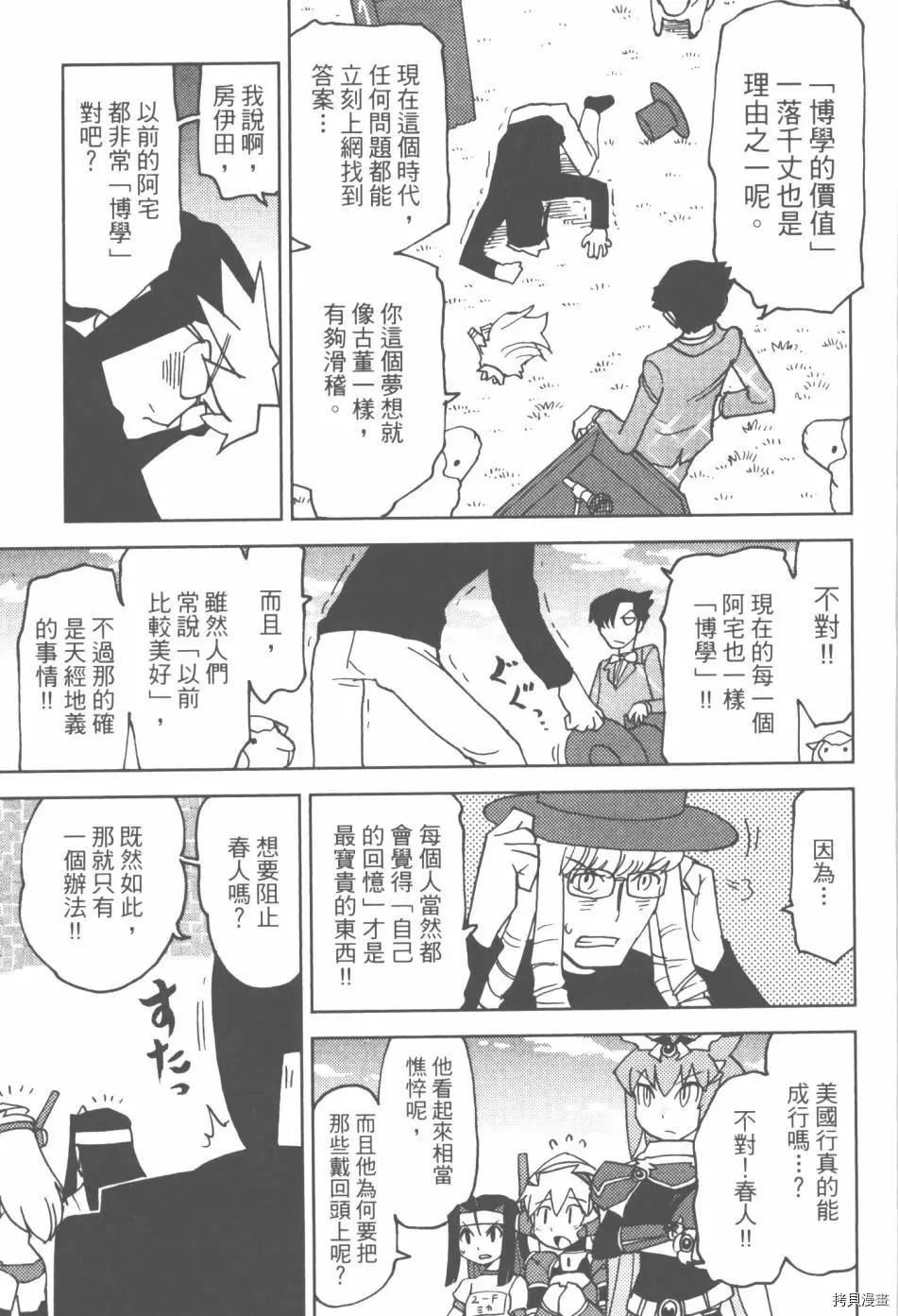 超可動女孩1/6 - 第03卷(3/4) - 5