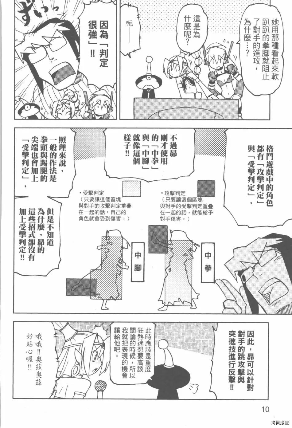 超可動女孩1/6 - 第03卷(1/4) - 4