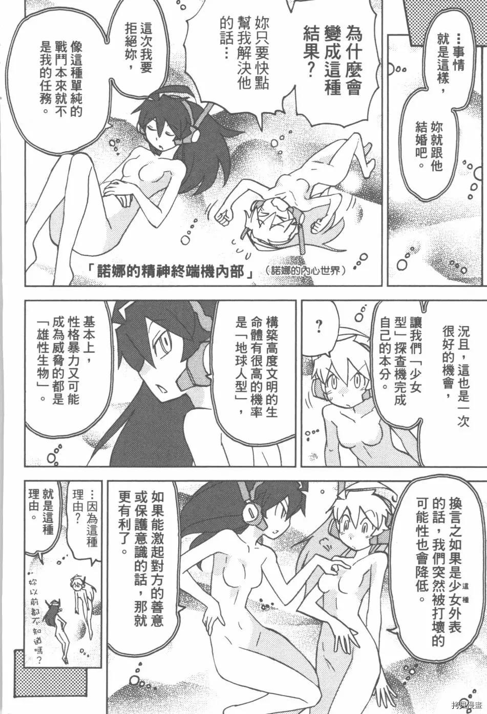 超可動女孩1/6 - 第03卷(3/4) - 2