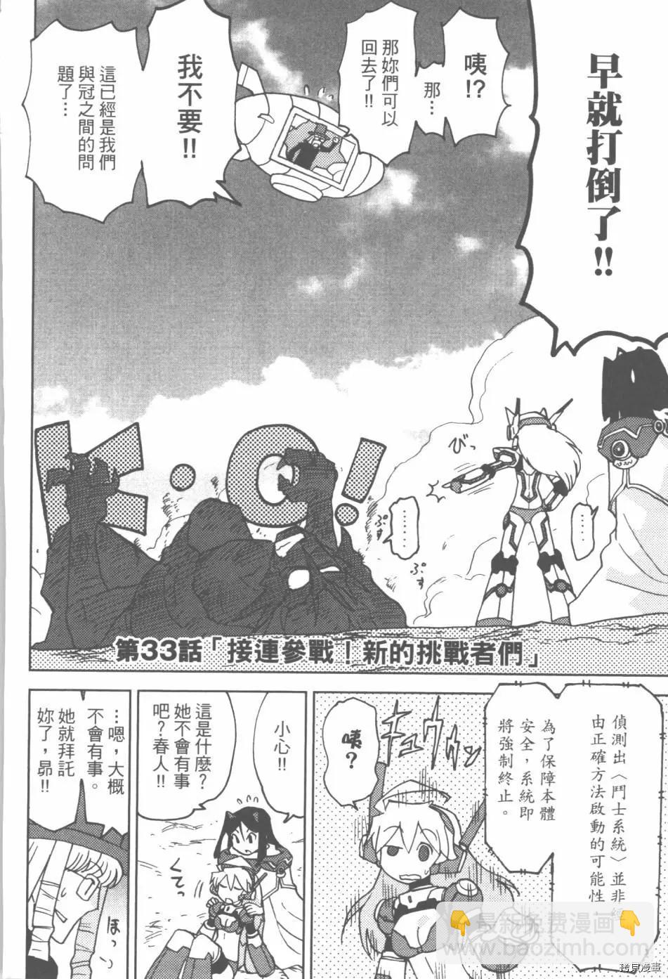 超可動女孩1/6 - 第03卷(3/4) - 8