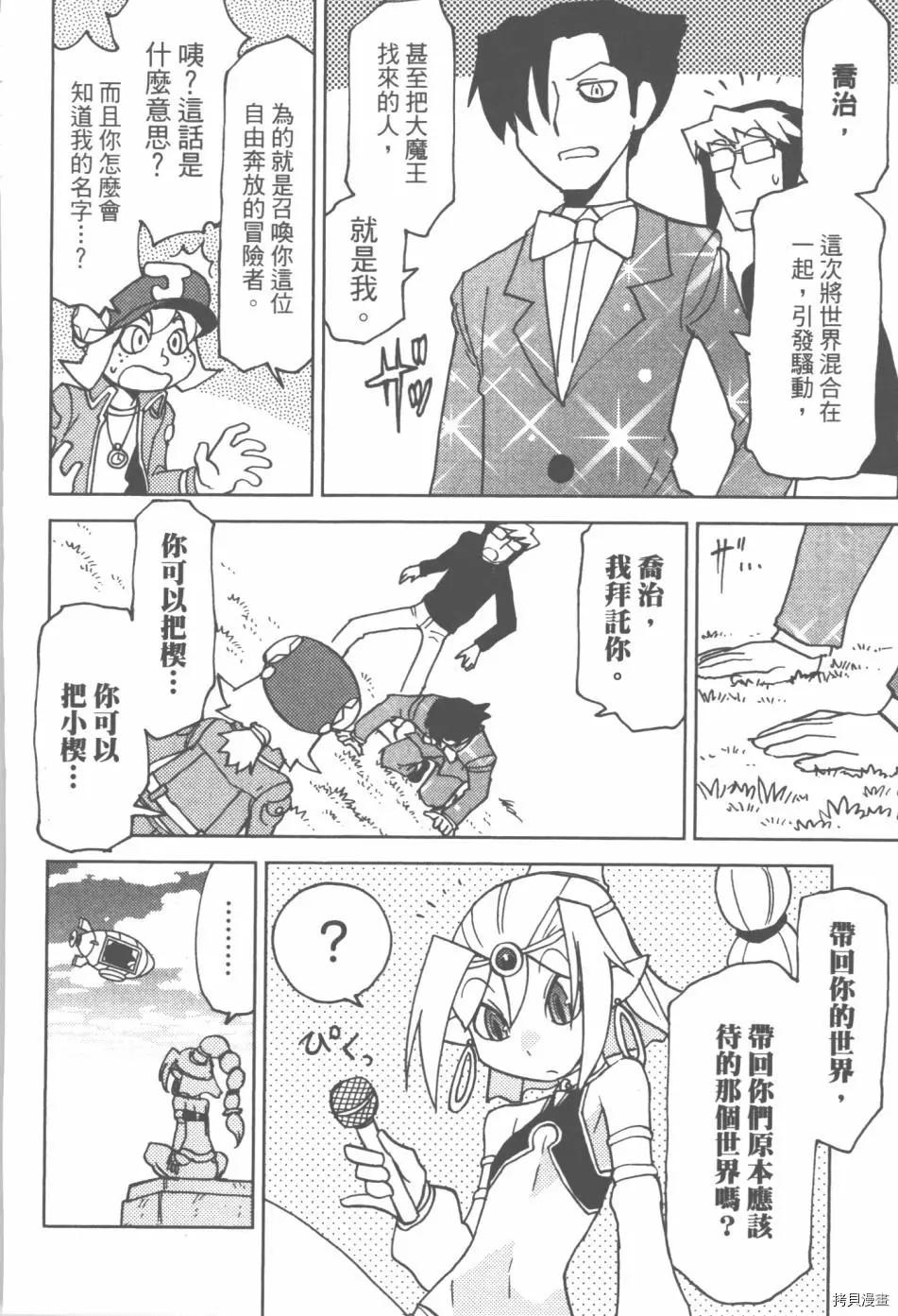 超可動女孩1/6 - 第03卷(4/4) - 4