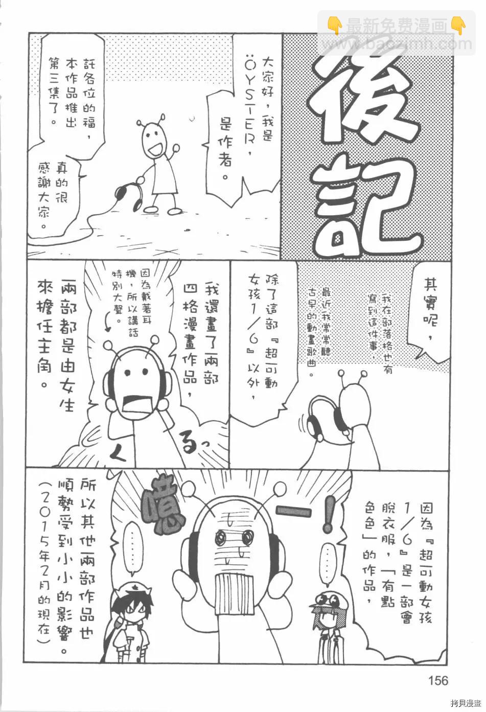 超可動女孩1/6 - 第03卷(4/4) - 4