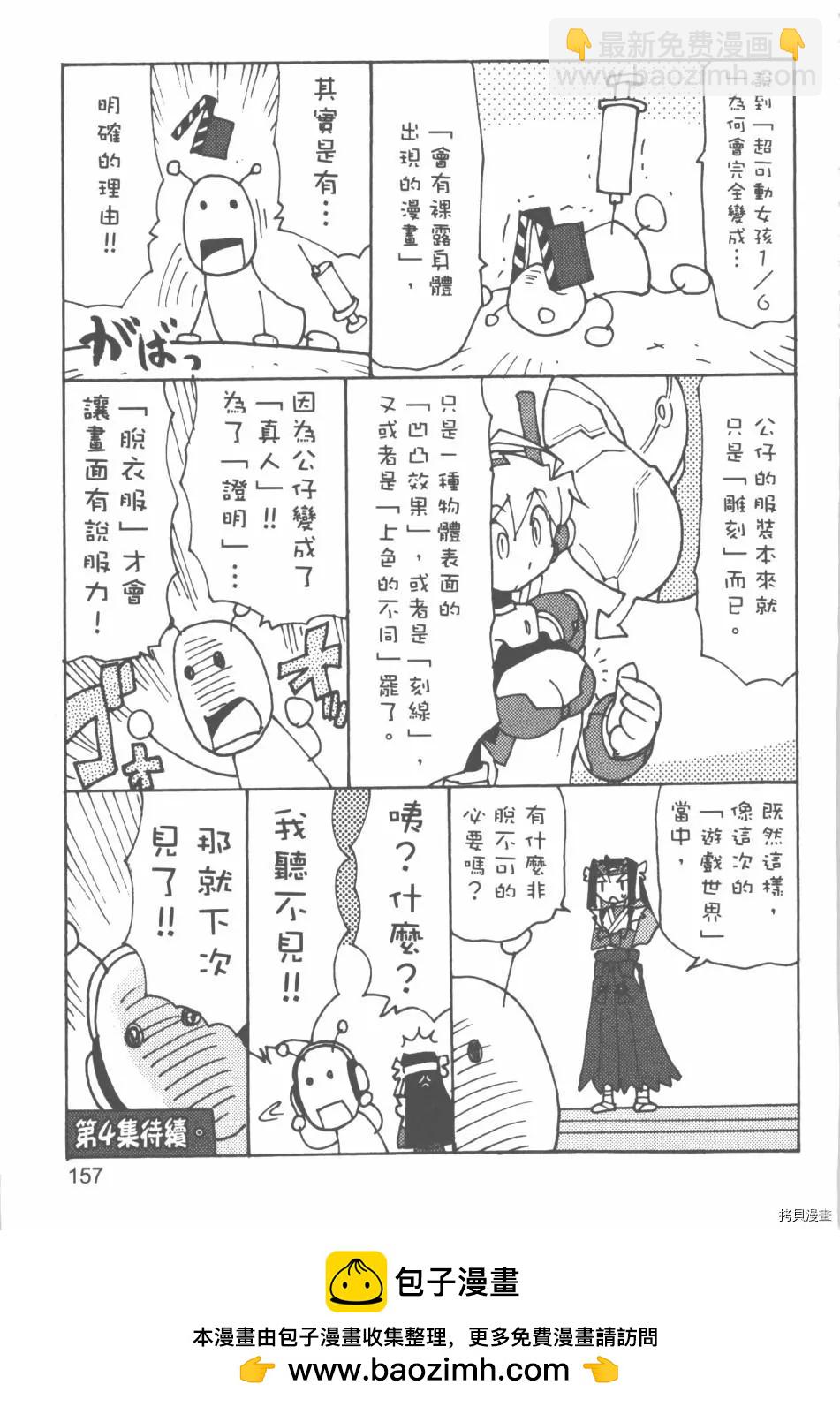 超可動女孩1/6 - 第03卷(4/4) - 1