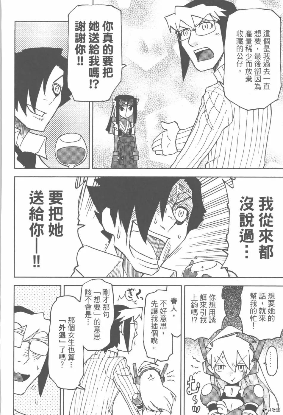 超可動女孩1/6 - 第03卷(1/4) - 8