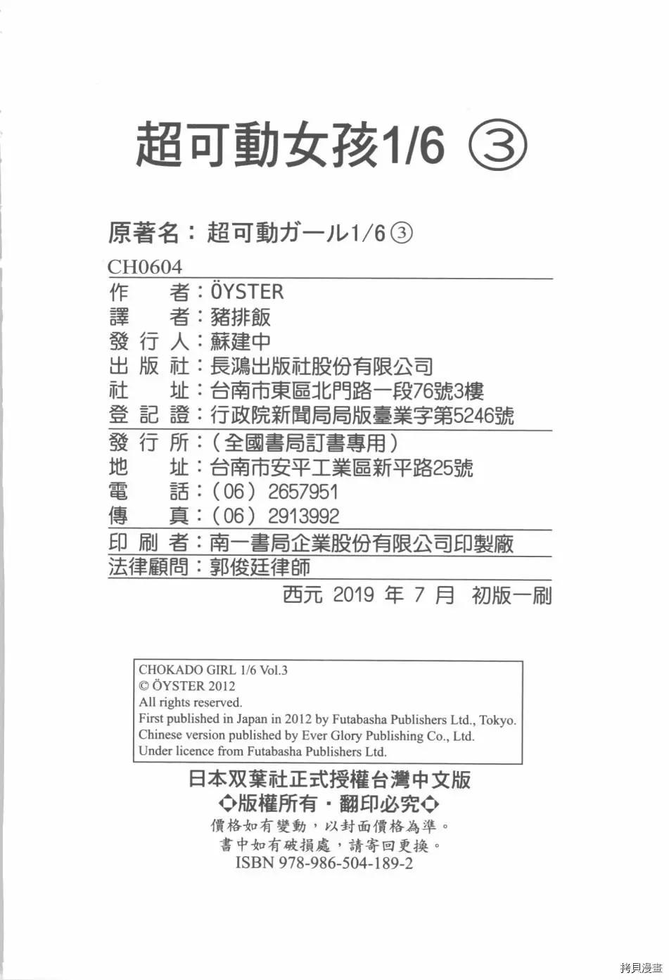 超可動女孩1/6 - 第03卷(4/4) - 2