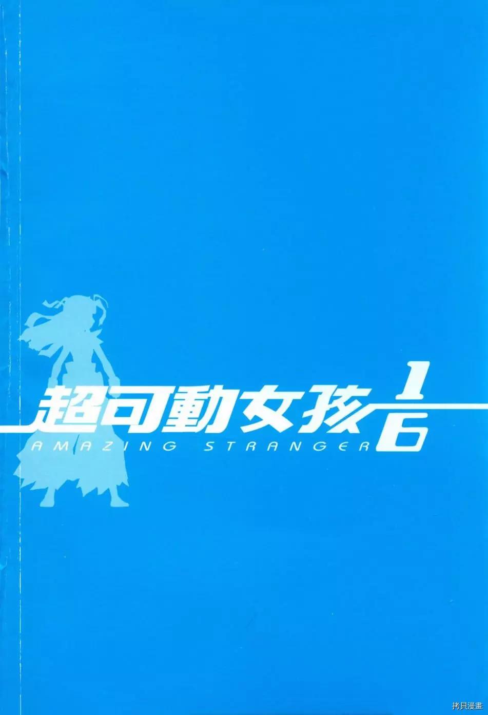 超可動女孩1/6 - 第03卷(4/4) - 3
