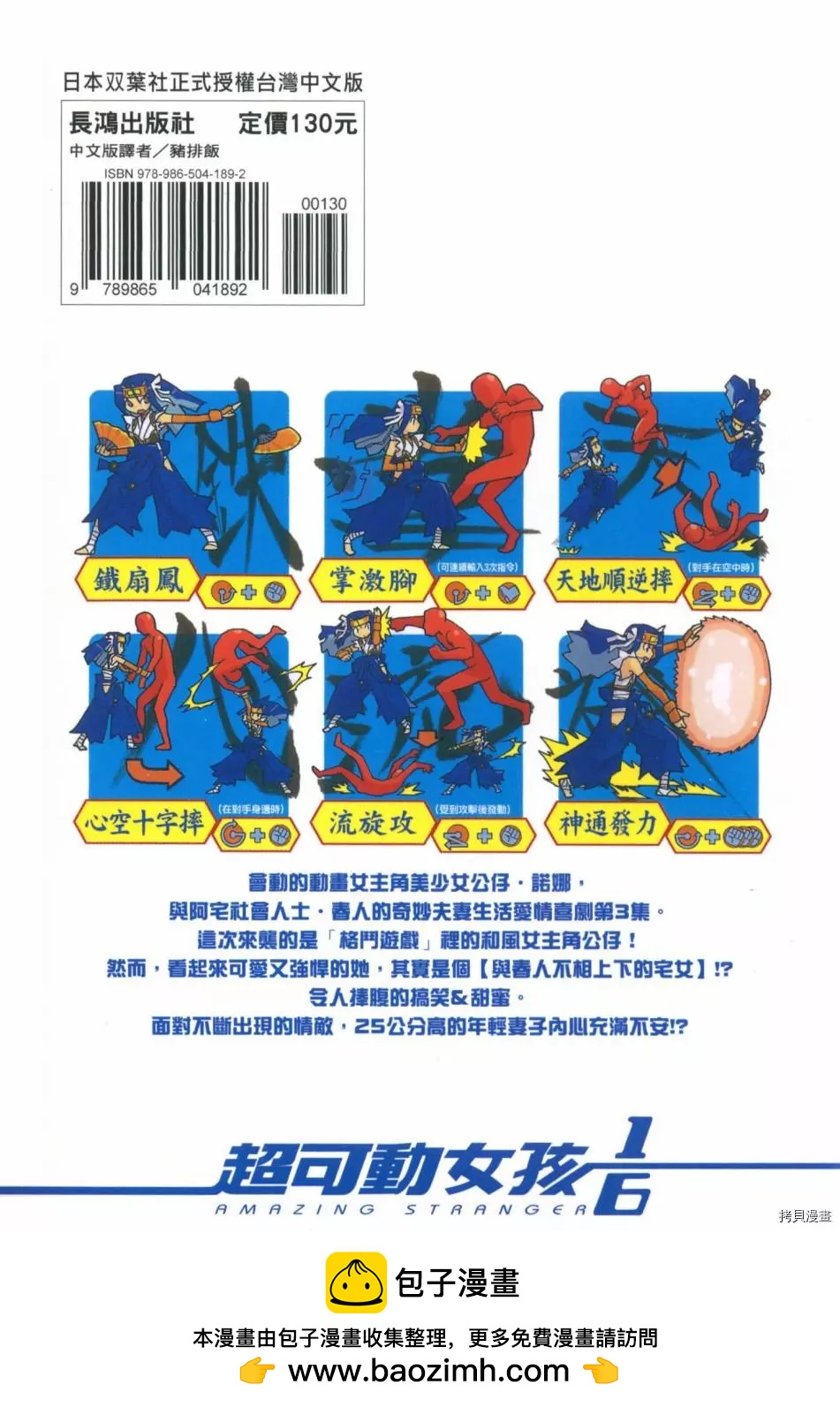 超可動女孩1/6 - 第03卷(4/4) - 4