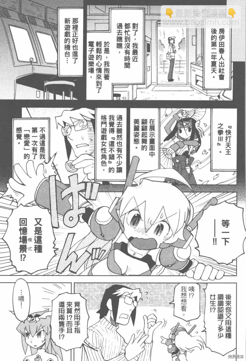 超可動女孩1/6 - 第03卷(1/4) - 1