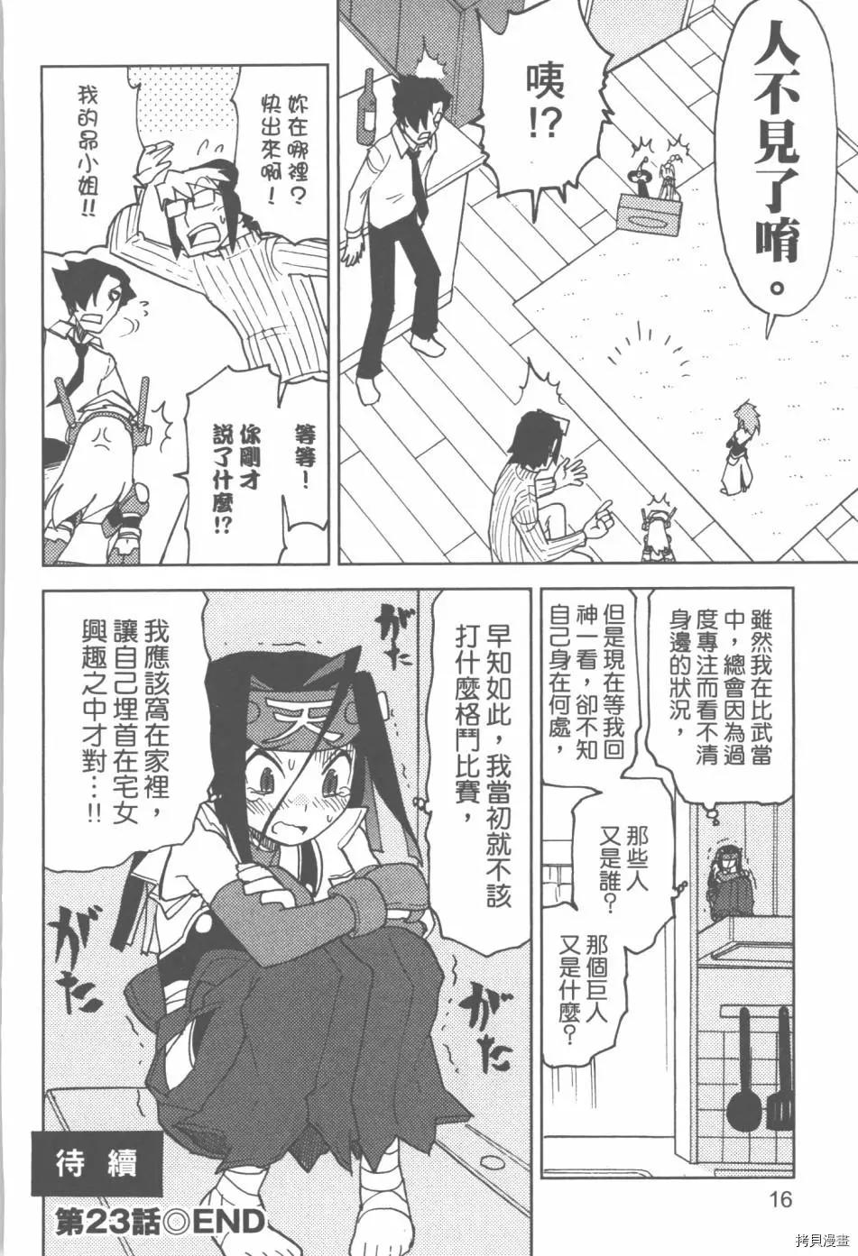 超可動女孩1/6 - 第03卷(1/4) - 2