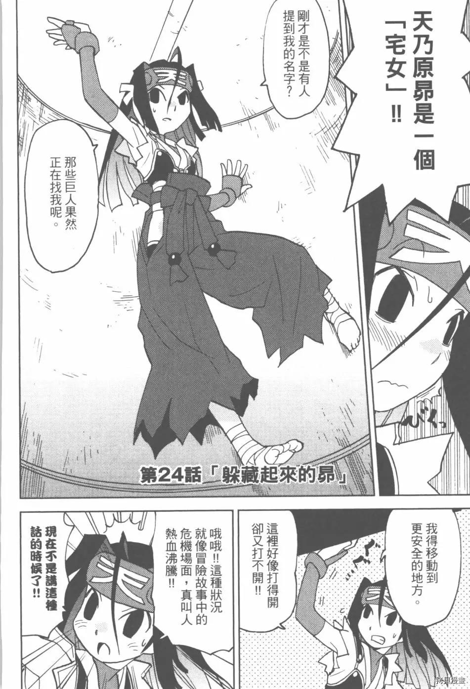 超可動女孩1/6 - 第03卷(1/4) - 4