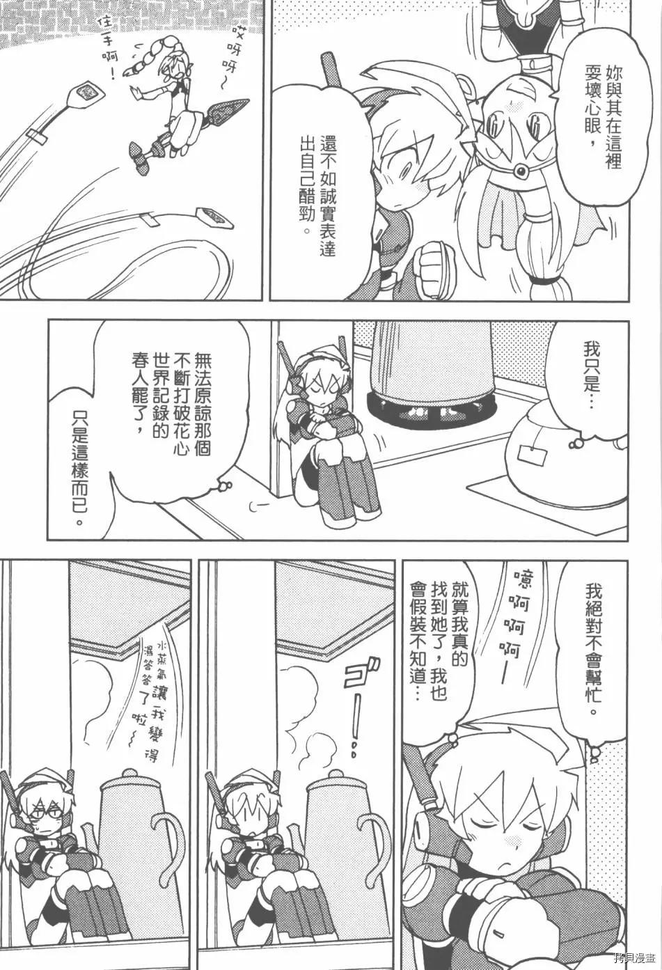 超可動女孩1/6 - 第03卷(1/4) - 7